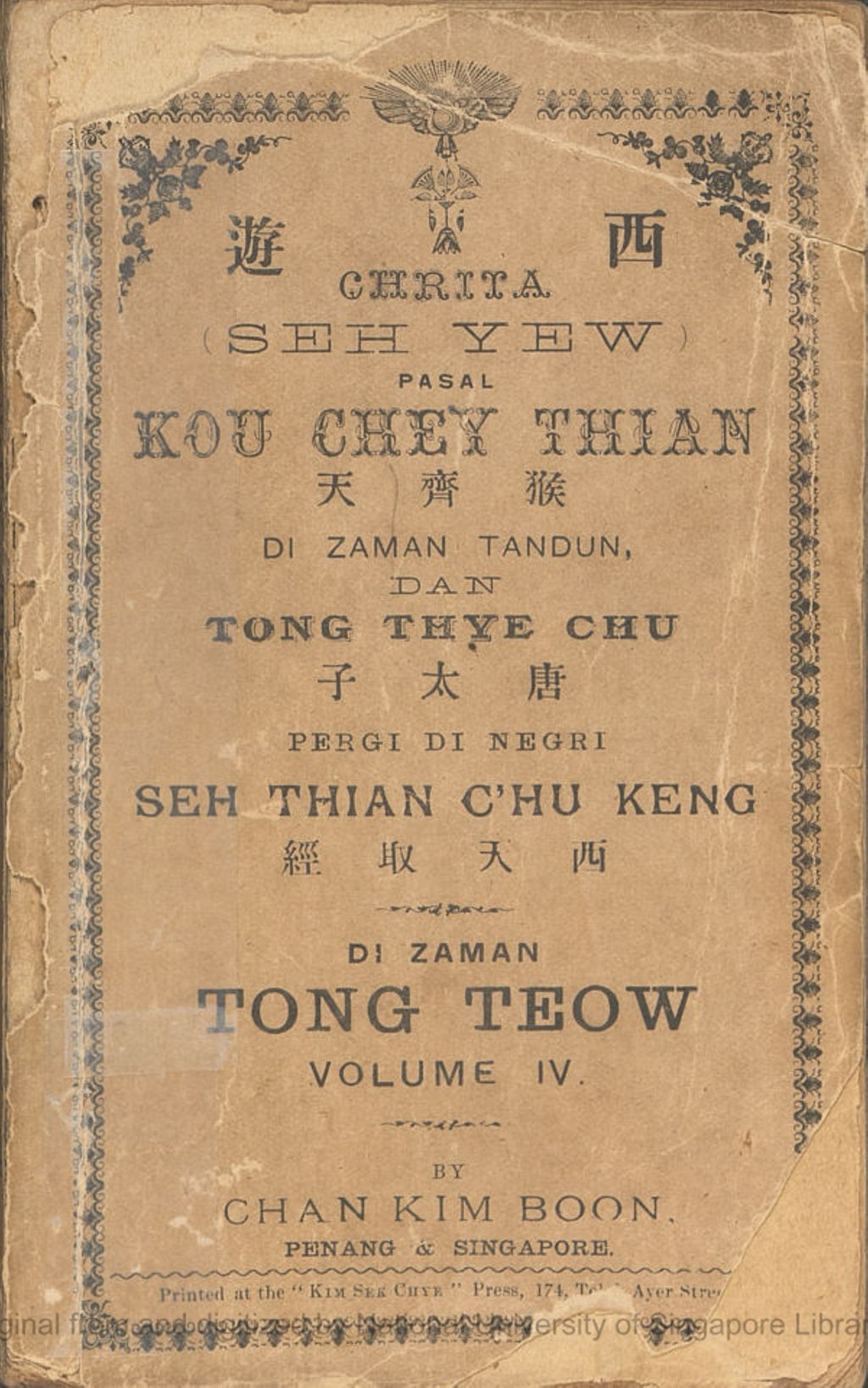 Miniature of Chrita da-hulu-kala pasal Kou Chey Thian man-gawal-kan Tong Thye Chu pergi di negri Seh Thian C'hu Keng. Kitab Ka-ampat