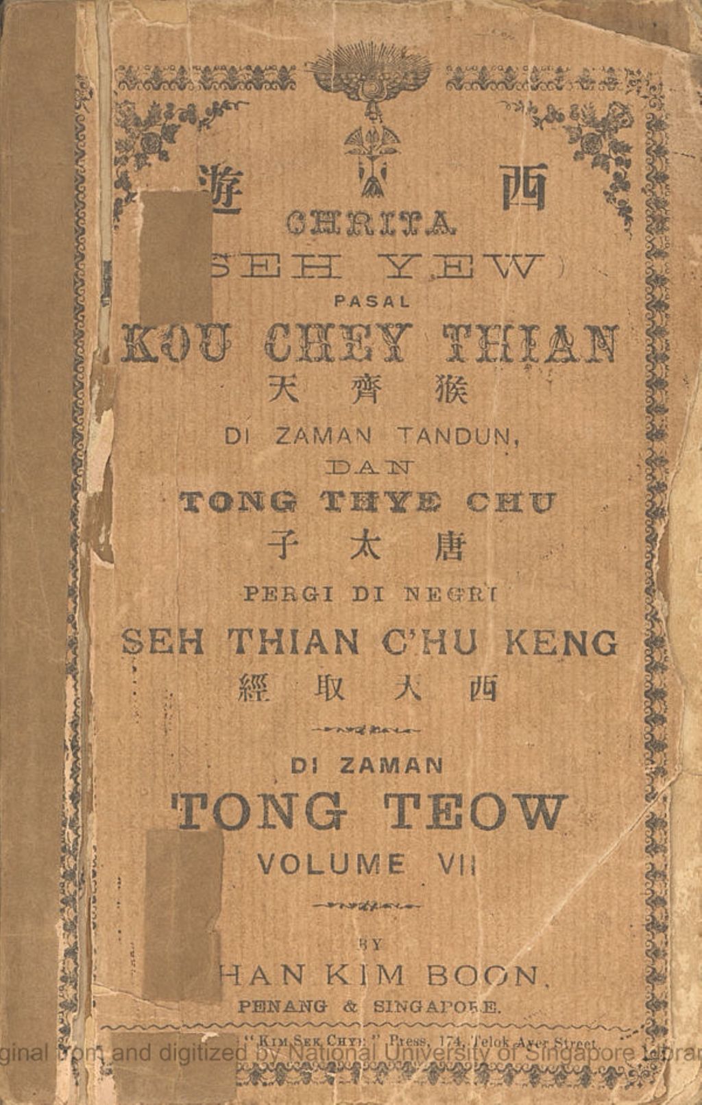 Miniature of Chrita da-hulu-kala pasal Kou Chey Thian man-gawal-kan Tong Thye Chu pergi di negri Seh Thian C'hu Keng. Kitab Ka-tujo