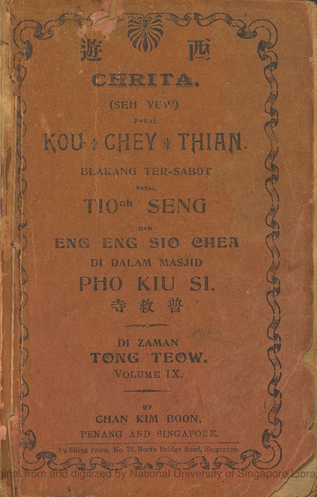 Miniature of Chrita da-hulu-kala pasal Kou Chey Thian man-gawal-kan Tong Thye Chu pergi di negri Seh Thian C'hu Keng. Kitab Ka-sambilan