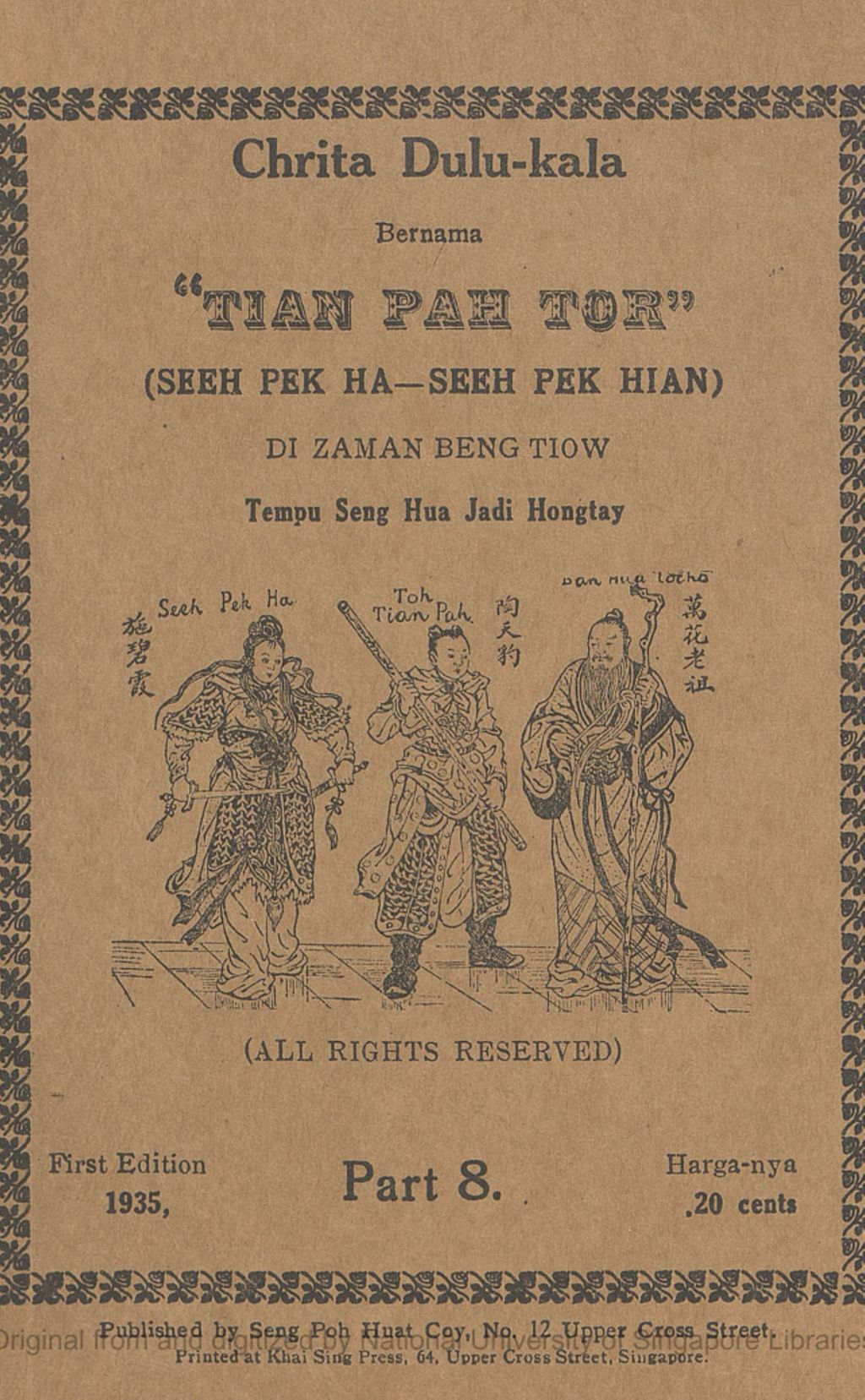 Miniature of Chrita dulu-kala bernama "Tian pah tor" (Seeh Pek Ha - Seeh Pek Hian) : di zaman Beng Tiow tempu Seng Hua jadi hongtay. Part 8