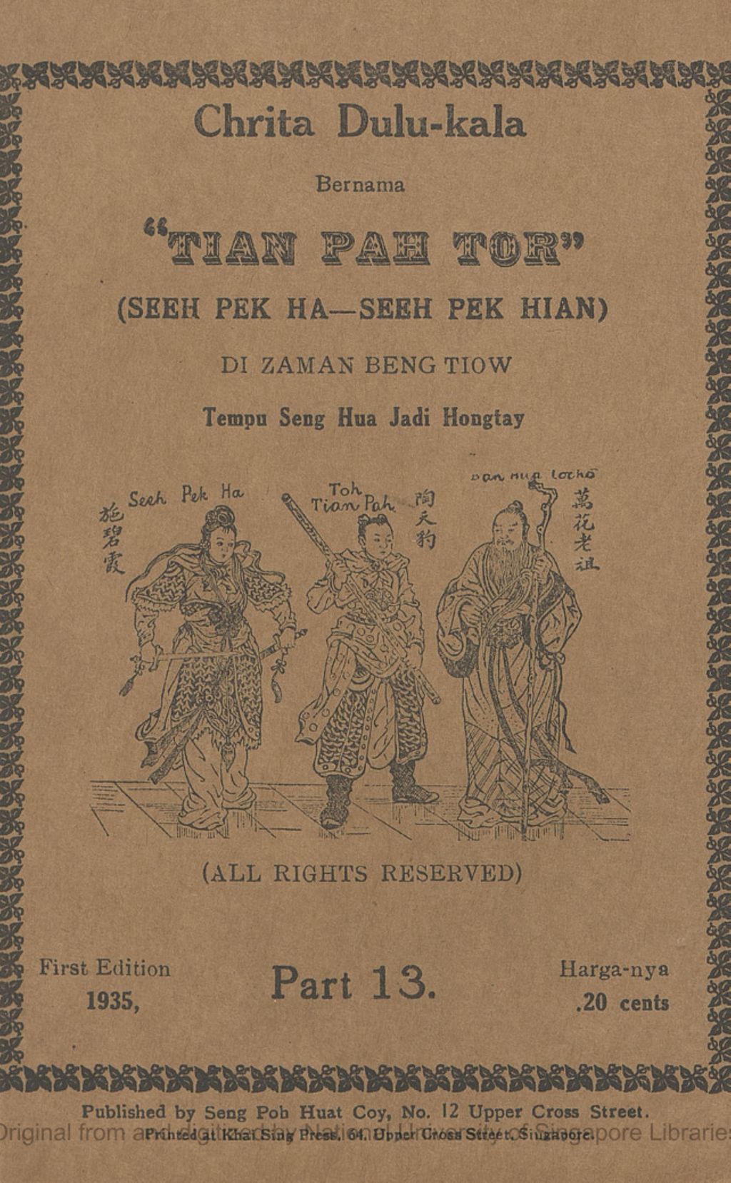 Miniature of Chrita dulu-kala bernama "Tian pah tor" (Seeh Pek Ha - Seeh Pek Hian) : di zaman Beng Tiow tempu Seng Hua jadi hongtay. Part 13