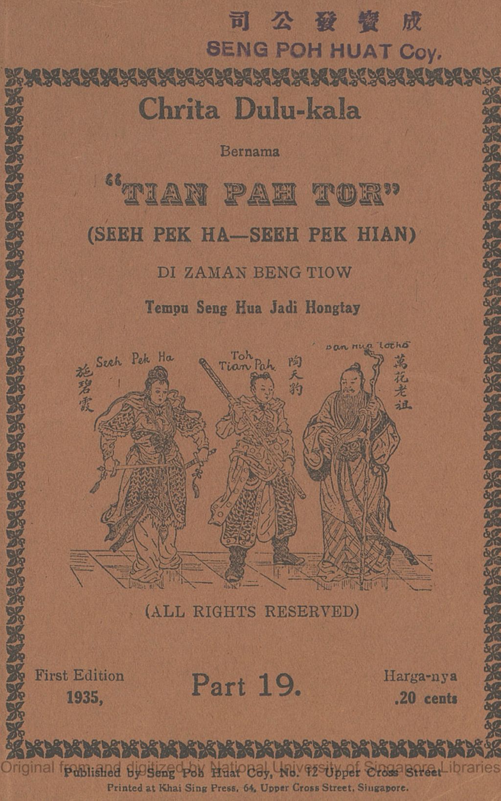 Miniature of Chrita dulu-kala bernama "Tian pah tor" (Seeh Pek Ha - Seeh Pek Hian) : di zaman Beng Tiow tempu Seng Hua jadi hongtay. Part 19