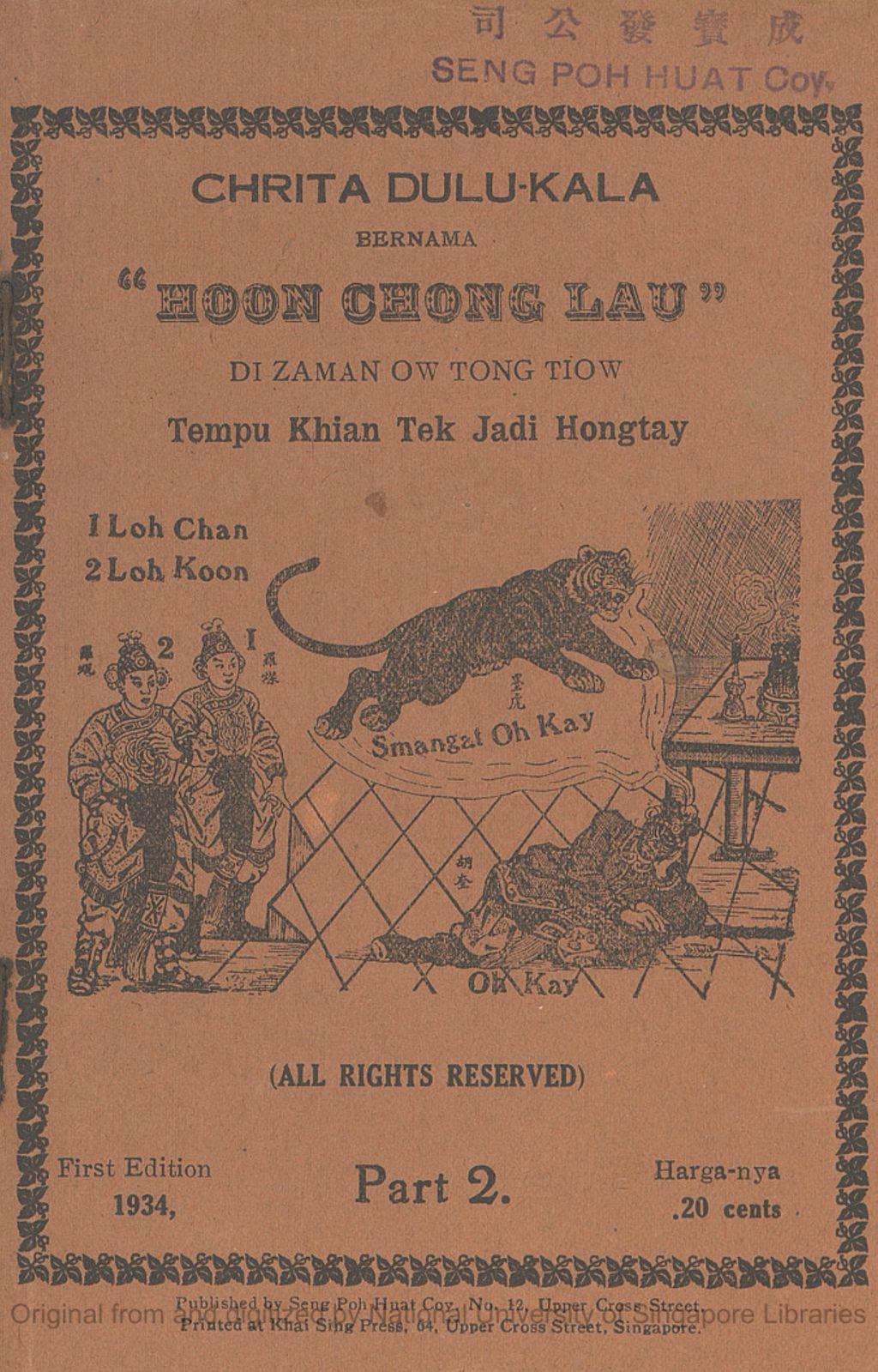 Miniature of Chrita dahulu-kala, bernama "Hoon Chong Lau" : di zaman Ow Tong Tiow tempu Khian Tek jadi hongtay. Part 2