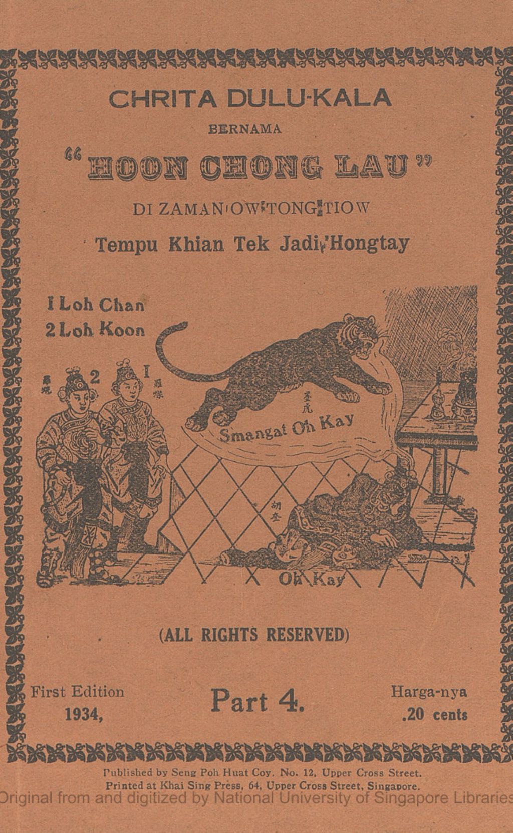 Miniature of Chrita dahulu-kala, bernama "Hoon Chong Lau" : di zaman Ow Tong Tiow tempu Khian Tek jadi hongtay. Part 4