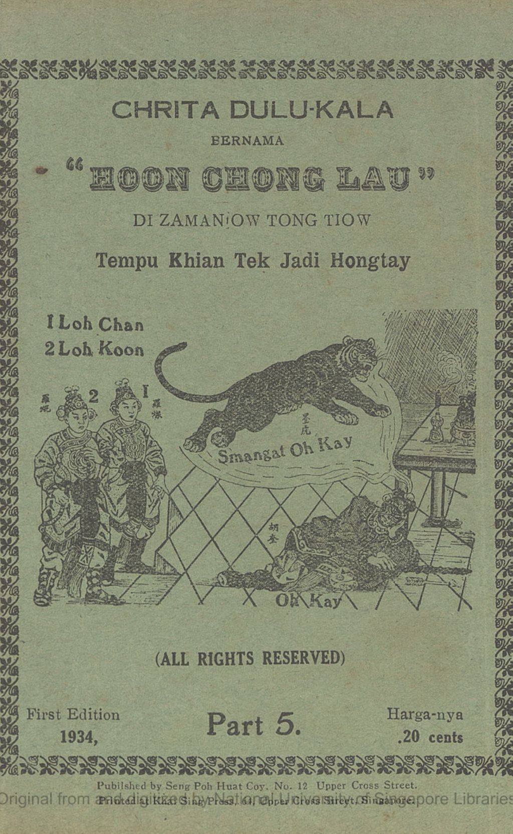 Miniature of Chrita dahulu-kala, bernama "Hoon Chong Lau" : di zaman Ow Tong Tiow tempu Khian Tek jadi hongtay. Part 5