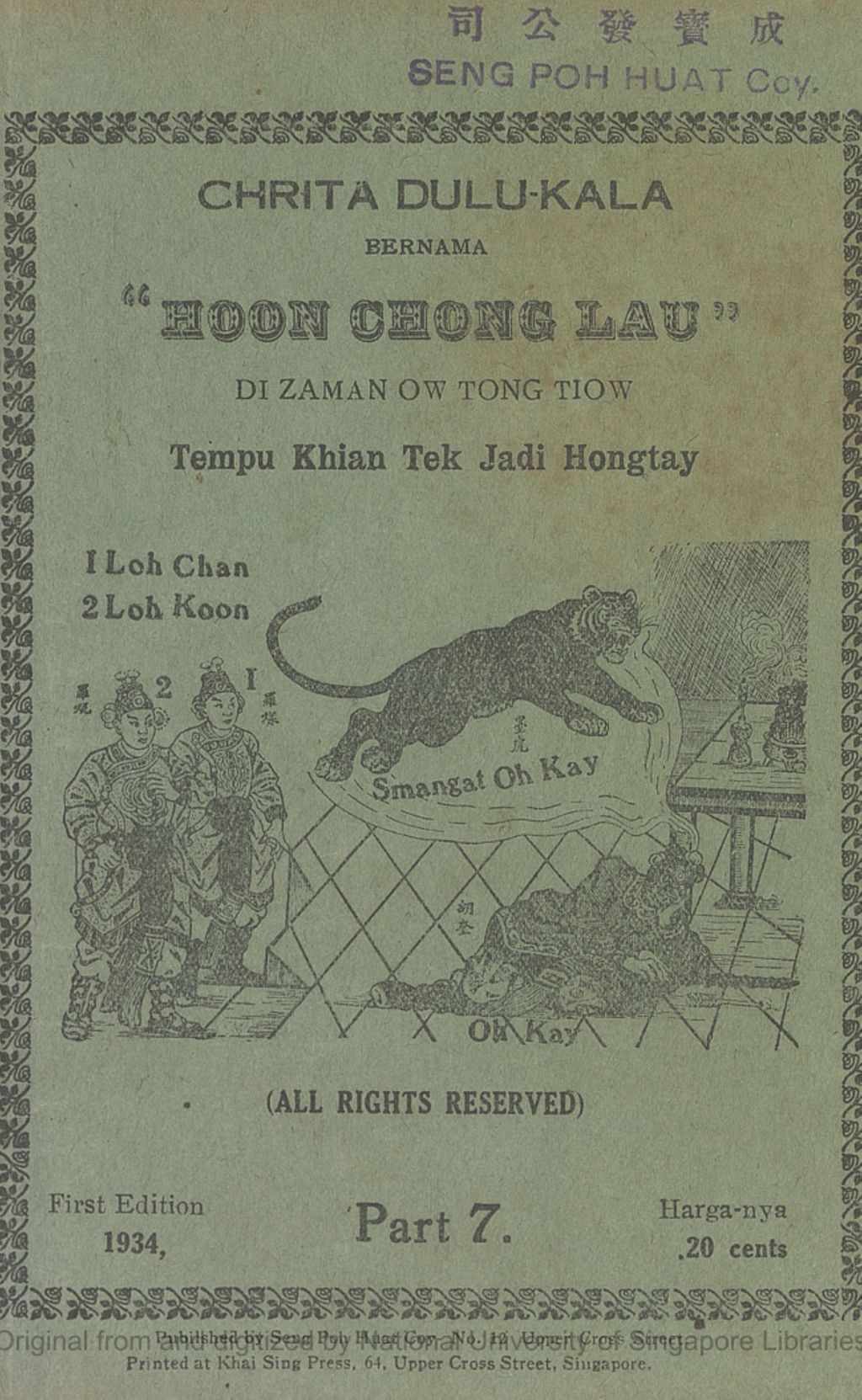 Miniature of Chrita dahulu-kala, bernama "Hoon Chong Lau" : di zaman Ow Tong Tiow tempu Khian Tek jadi hongtay. Part 7