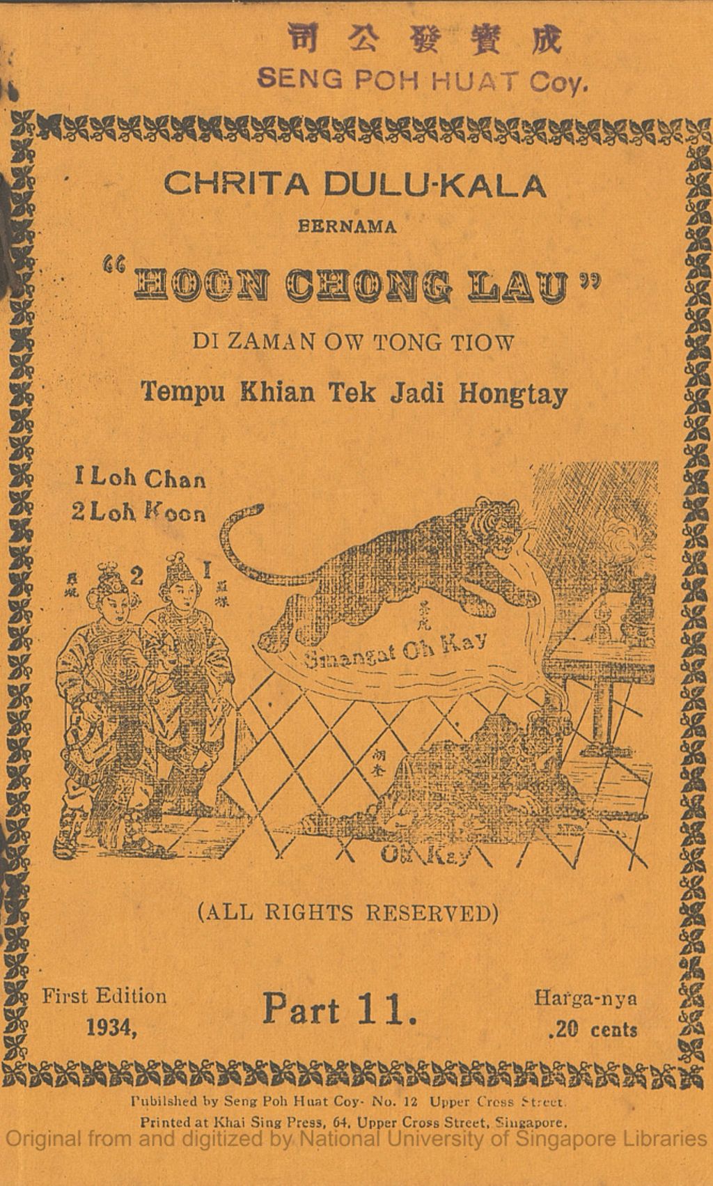 Miniature of Chrita dahulu-kala, bernama "Hoon Chong Lau" : di zaman Ow Tong Tiow tempu Khian Tek jadi hongtay. Part 11