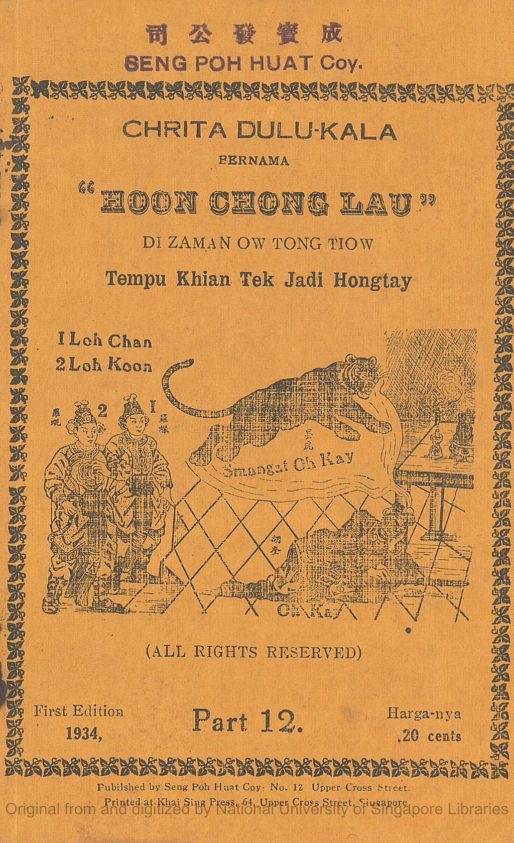 Miniature of Chrita dahulu-kala, bernama "Hoon Chong Lau" : di zaman Ow Tong Tiow tempu Khian Tek jadi hongtay. Part 12