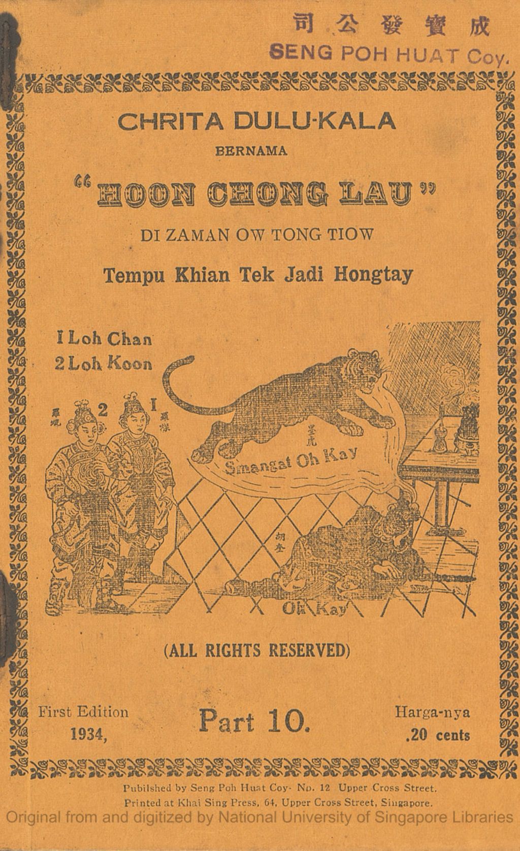 Miniature of Chrita dahulu-kala, bernama "Hoon Chong Lau" : di zaman Ow Tong Tiow tempu Khian Tek jadi hongtay. Part 10