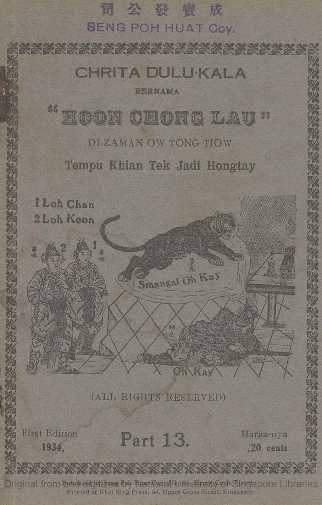 Miniature of Chrita dahulu-kala, bernama "Hoon Chong Lau" : di zaman Ow Tong Tiow tempu Khian Tek jadi hongtay. Part 13