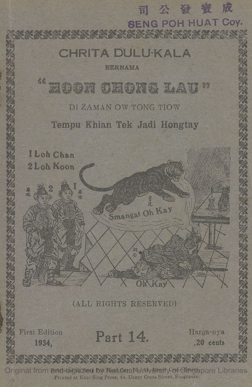 Miniature of Chrita dahulu-kala, bernama "Hoon Chong Lau" : di zaman Ow Tong Tiow tempu Khian Tek jadi hongtay. Part 14