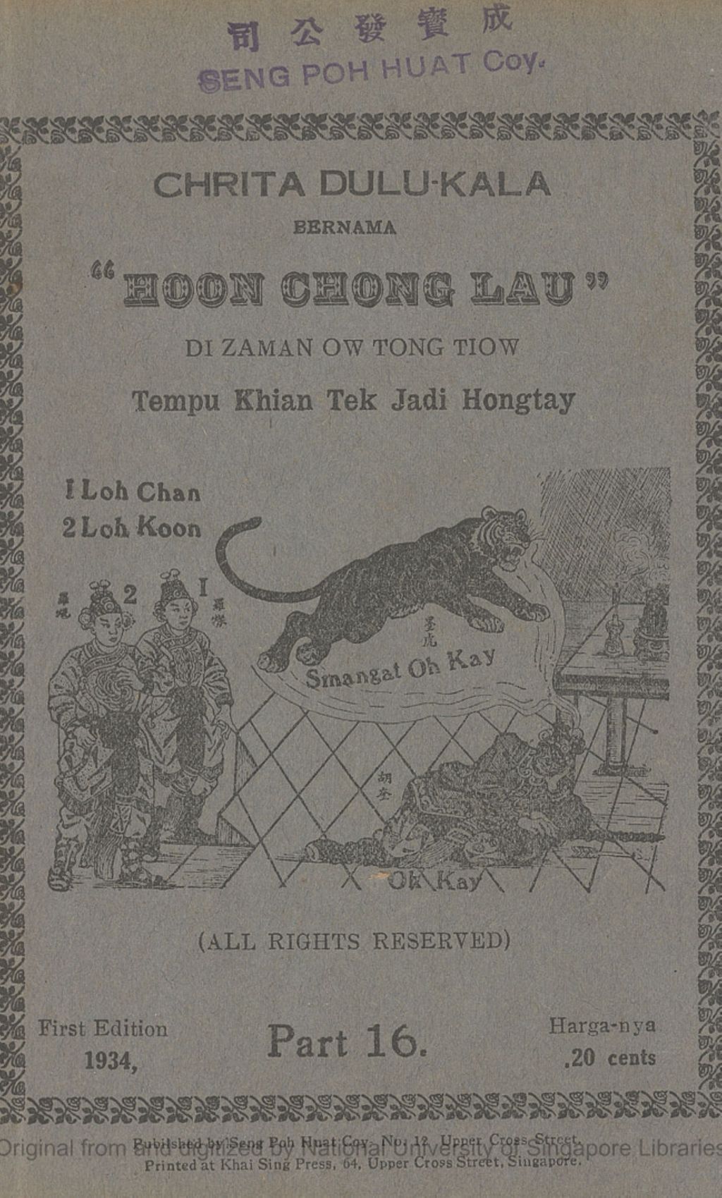 Miniature of Chrita dahulu-kala, bernama "Hoon Chong Lau" : di zaman Ow Tong Tiow tempu Khian Tek jadi hongtay. Part 16