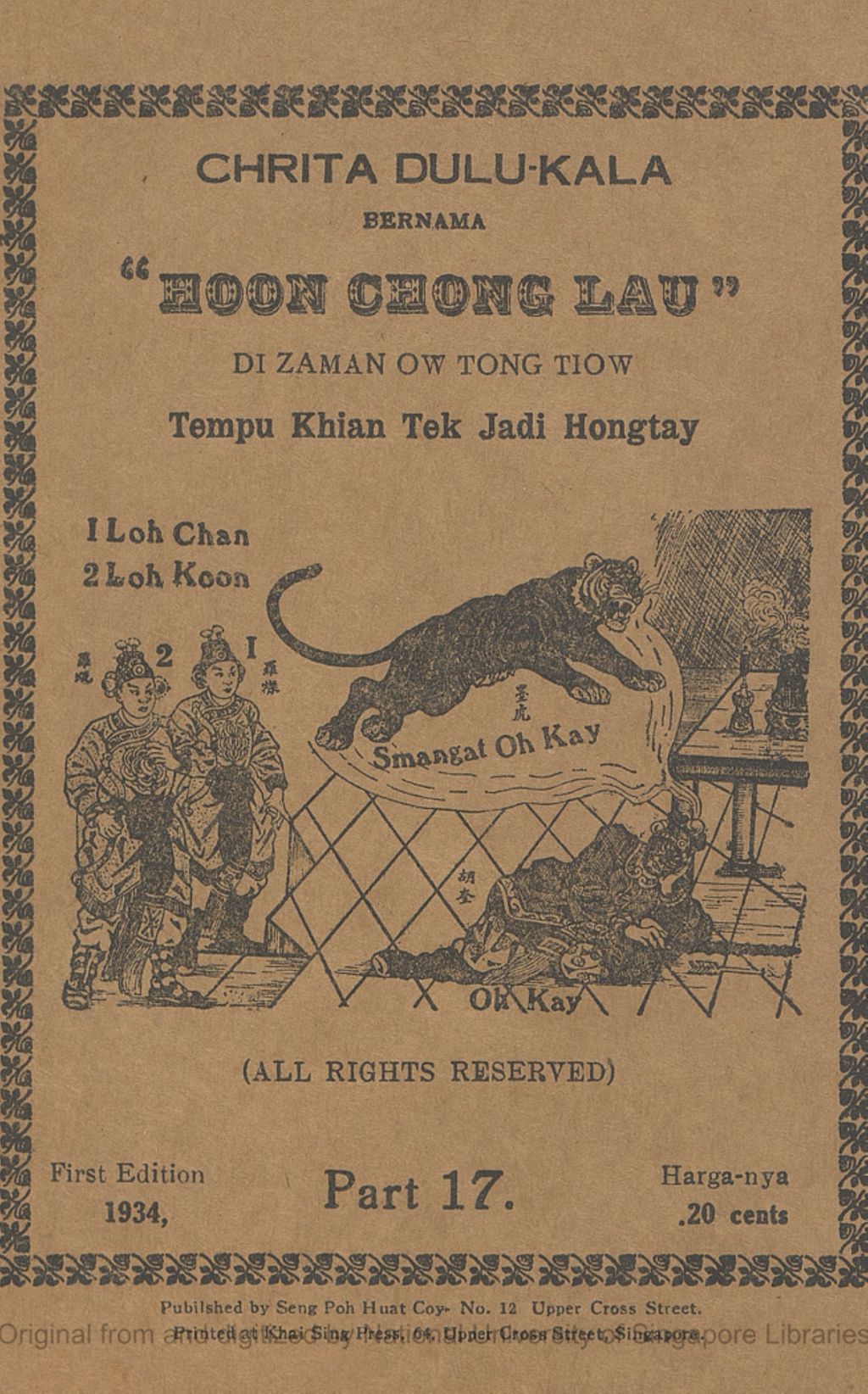 Miniature of Chrita dahulu-kala, bernama "Hoon Chong Lau" : di zaman Ow Tong Tiow tempu Khian Tek jadi hongtay. Part 17