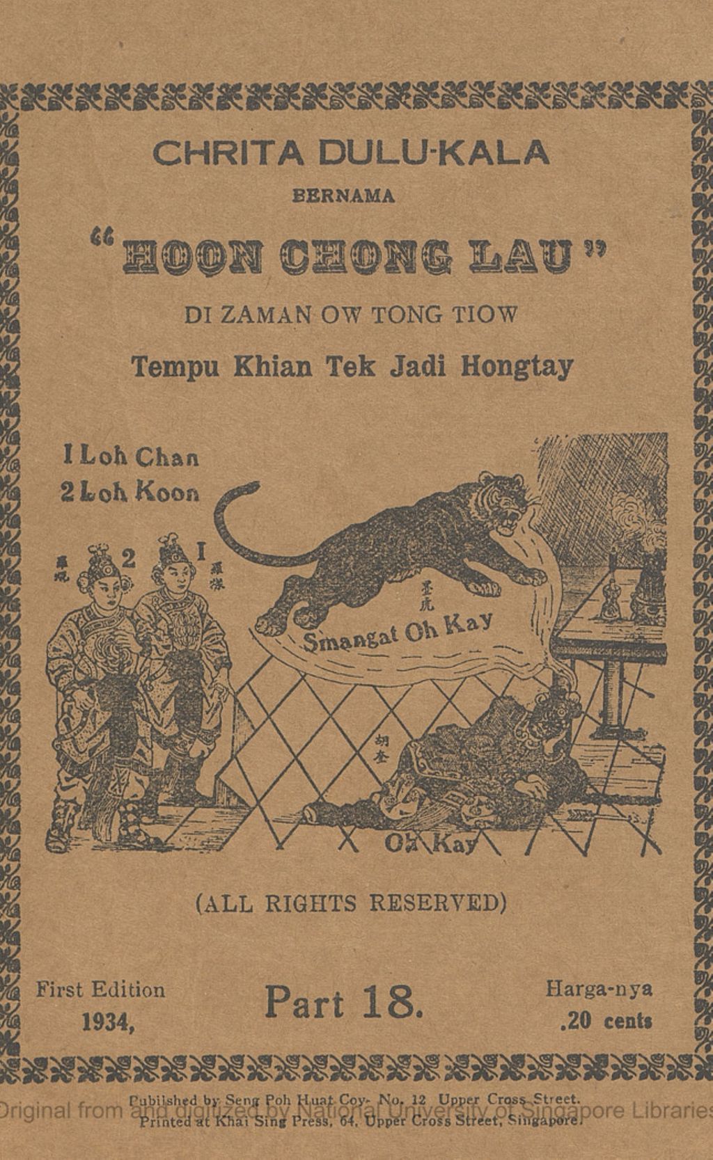 Miniature of Chrita dahulu-kala, bernama "Hoon Chong Lau" : di zaman Ow Tong Tiow tempu Khian Tek jadi hongtay. Part 18