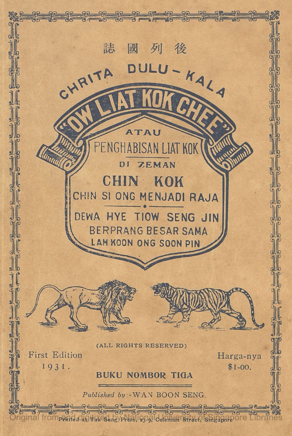 Miniature of Chrita dulu-kala Ow Liat Kok Chee, atau, Penghabisan Liat Kok : di zeman Chin Kok Chin Si Ong menjadi raja, dewa Hye Tiow Seng Jin, berprang besar sama Lam Koon Ong Soon Pin. Buku nombor Tiga