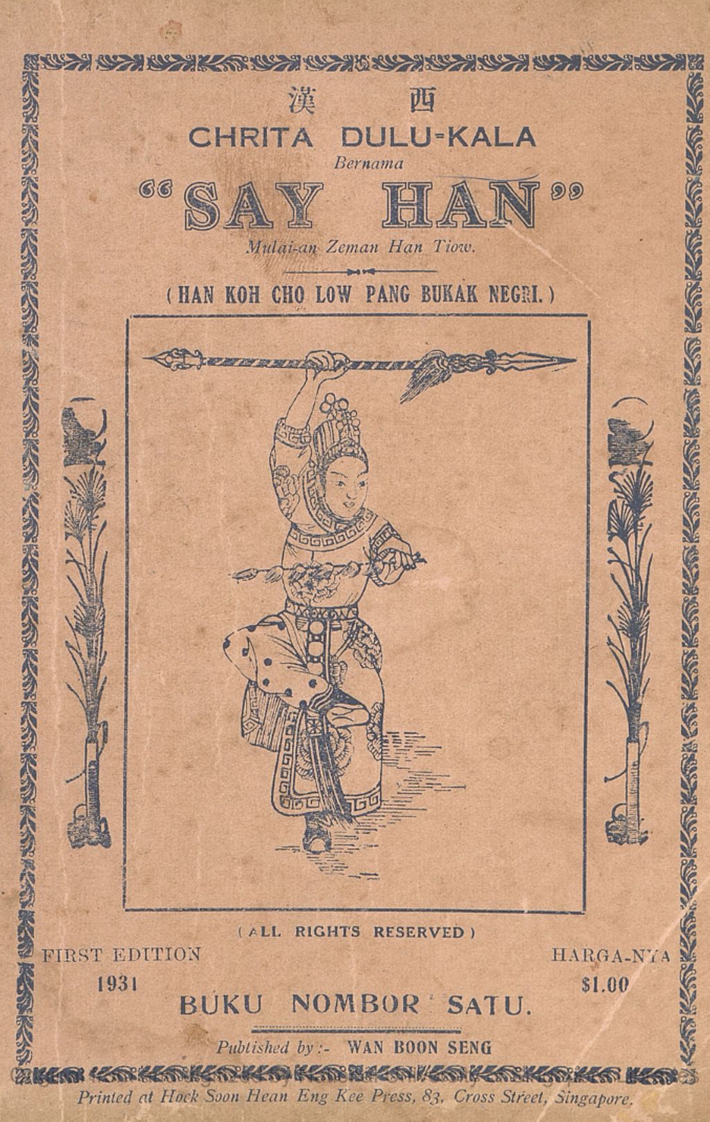 Miniature of Chrita dulu-kala bernama "Say Han" : mulai-an zeman Han Tiow (Han Koh Cho Low Pang bukak negri). Buku nombor Satu