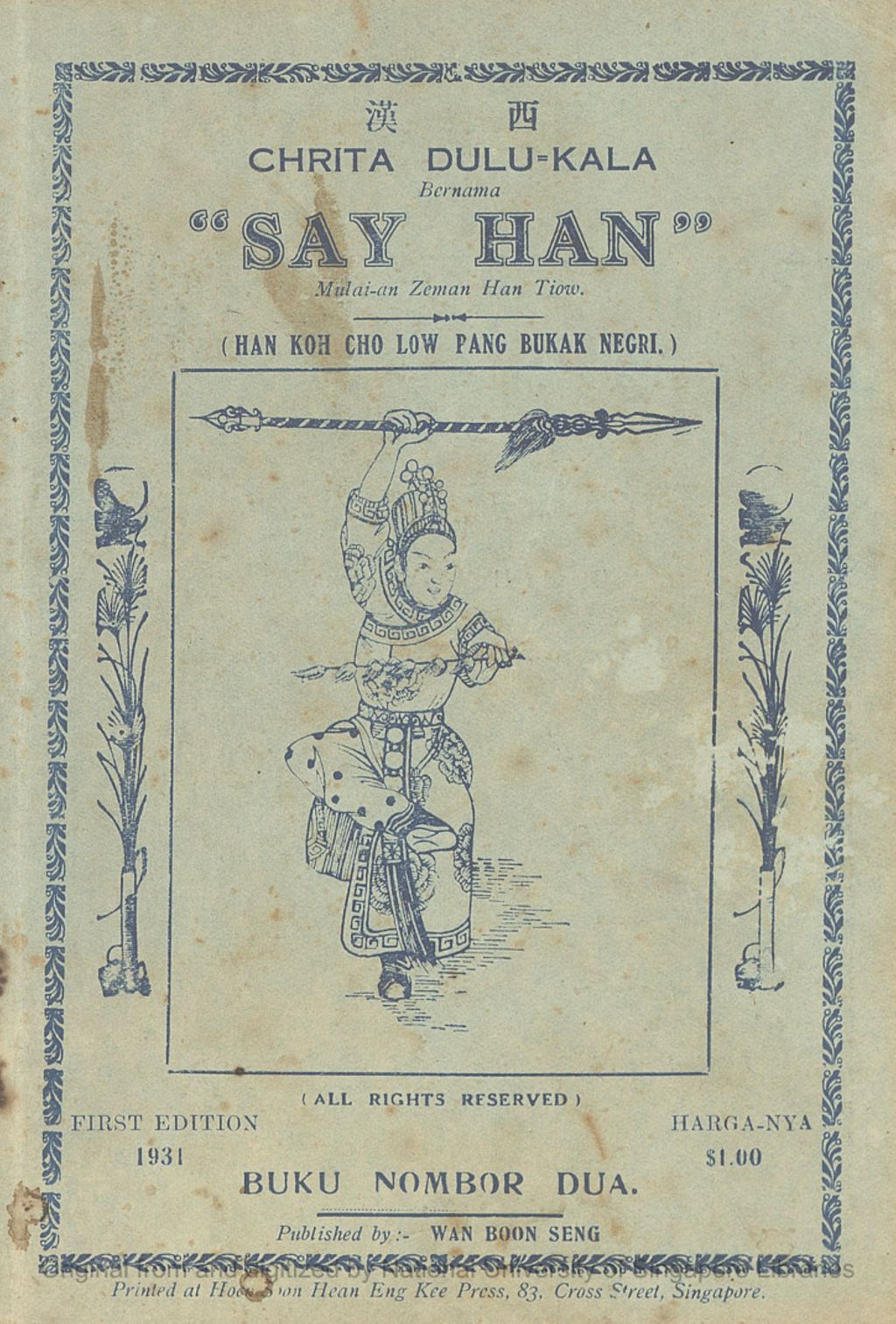 Miniature of Chrita dulu-kala bernama "Say Han" : mulai-an zeman Han Tiow (Han Koh Cho Low Pang bukak negri). Buku nombor Dua