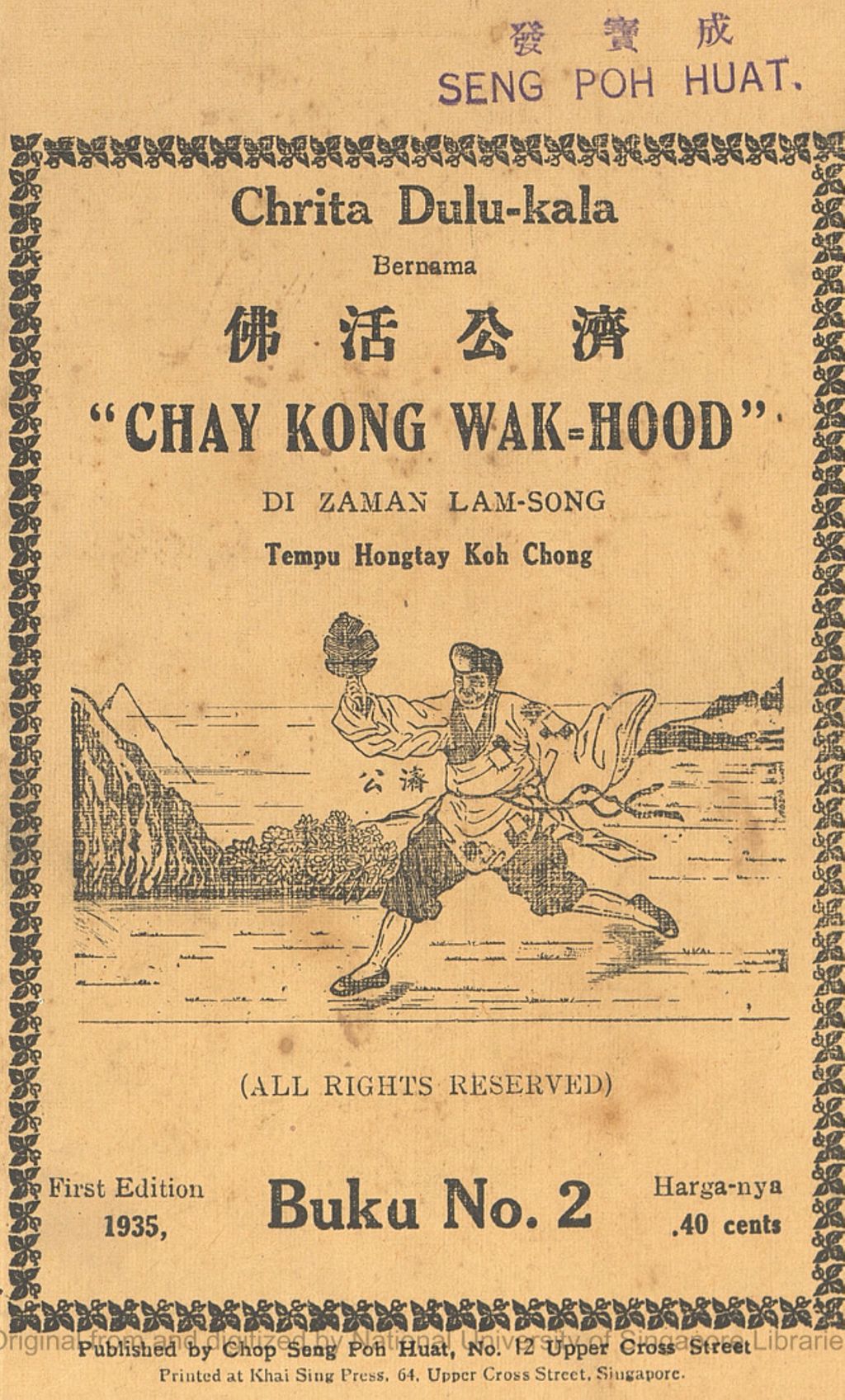 Miniature of Chrita dulu-kala bernama Chay Kong Wak-Hood : di zaman Lam-Song tempu Hongtay Koh Chong. Buku No. 2