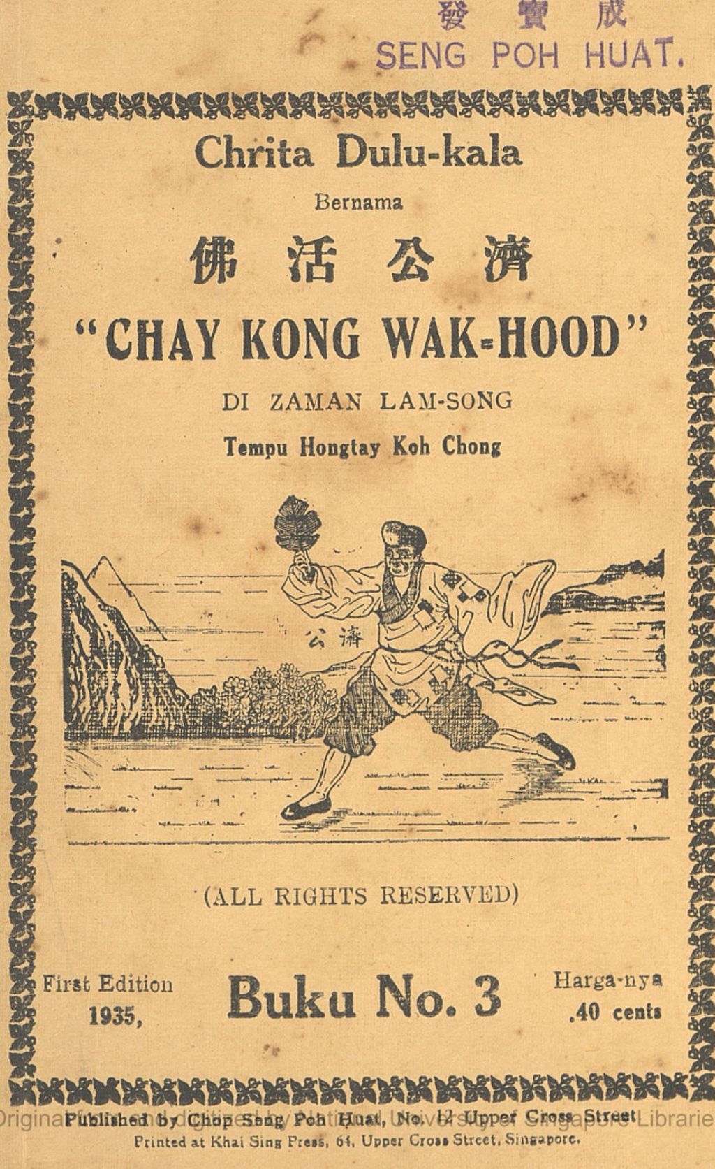 Miniature of Chrita dulu-kala bernama Chay Kong Wak-Hood : di zaman Lam-Song tempu Hongtay Koh Chong. Buku No. 3