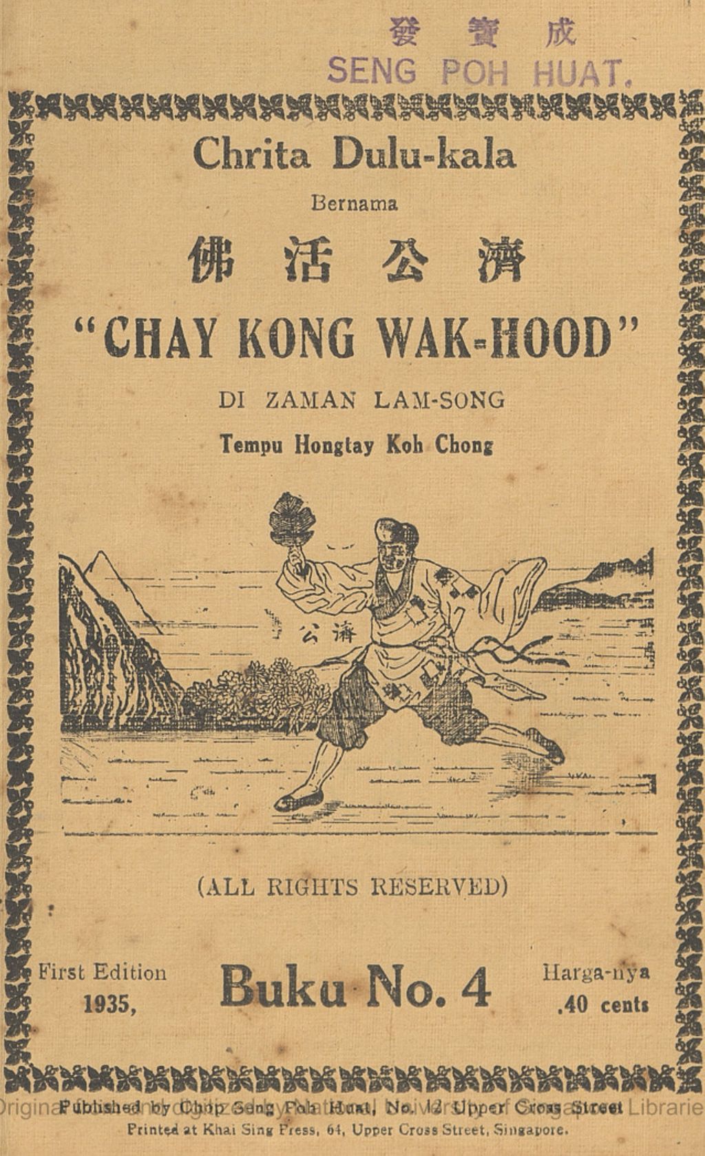 Miniature of Chrita dulu-kala bernama Chay Kong Wak-Hood : di zaman Lam-Song tempu Hongtay Koh Chong. Buku No. 4