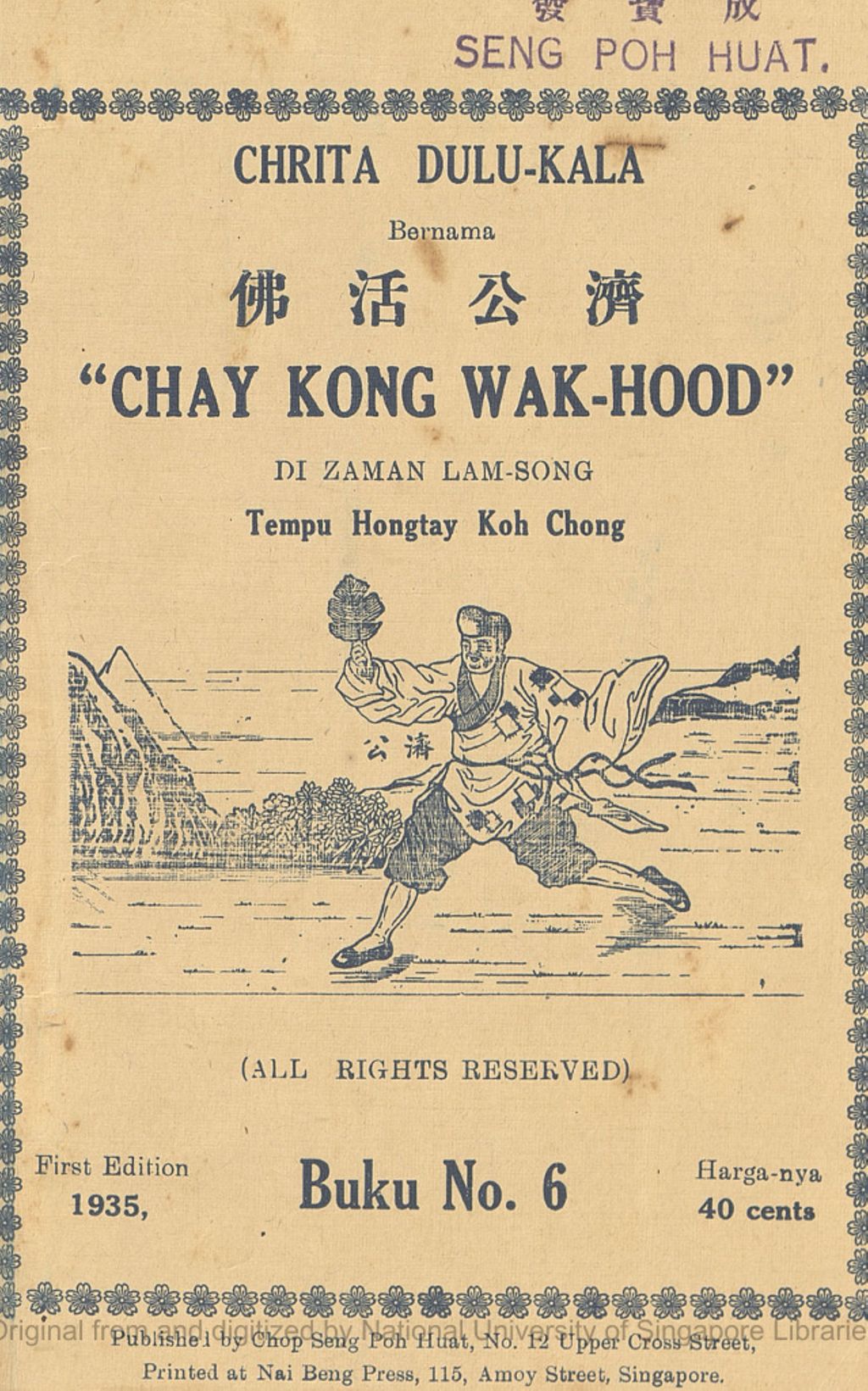 Miniature of Chrita dulu-kala bernama Chay Kong Wak-Hood : di zaman Lam-Song tempu Hongtay Koh Chong. Buku No. 6