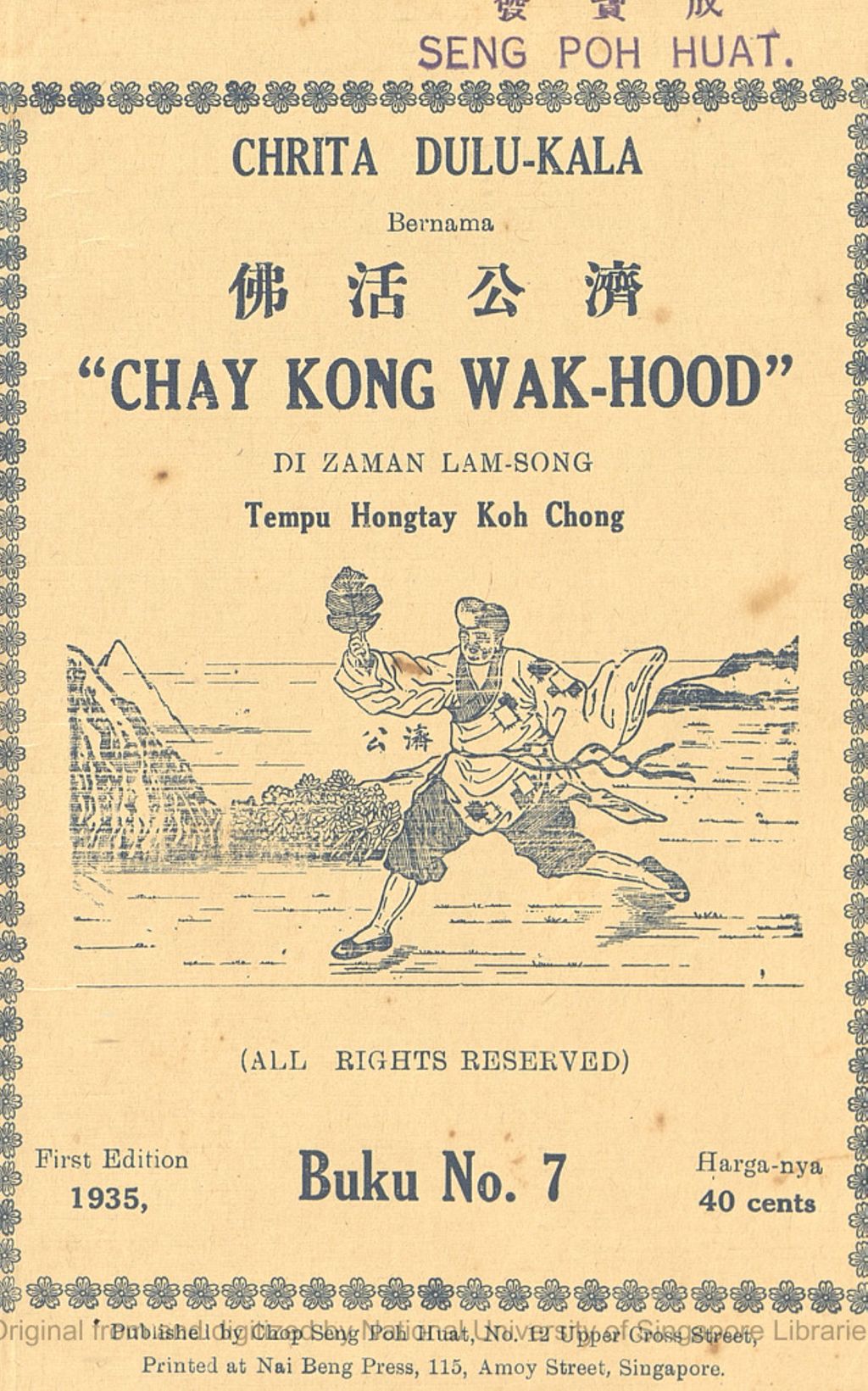 Miniature of Chrita dulu-kala bernama Chay Kong Wak-Hood : di zaman Lam-Song tempu Hongtay Koh Chong. Buku No. 7