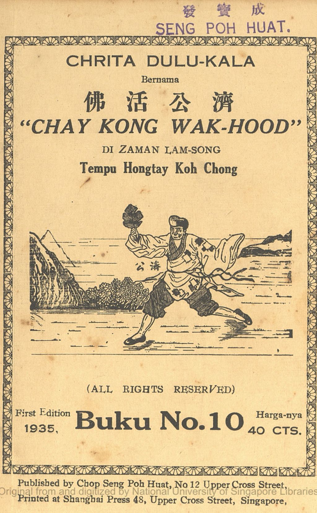 Miniature of Chrita dulu-kala bernama Chay Kong Wak-Hood : di zaman Lam-Song tempu Hongtay Koh Chong. Buku No. 10