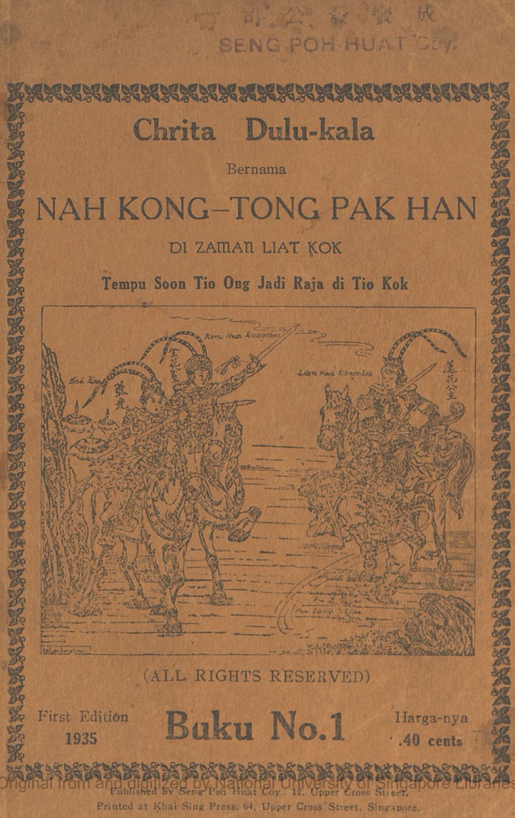 Miniature of Chrita dulu-kala bernama "Nah Kong-Tong Pak Han" di zaman Liat Kok ; tempu Soon Tio Ong jadi Raja di Tio Kok. Buku No. 1