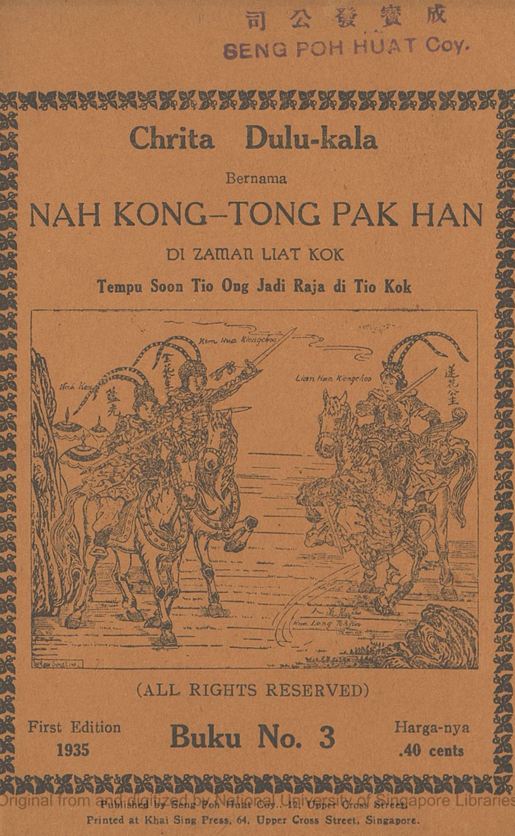 Miniature of Chrita dulu-kala bernama "Nah Kong-Tong Pak Han" di zaman Liat Kok ; tempu Soon Tio Ong jadi Raja di Tio Kok. Buku No. 3