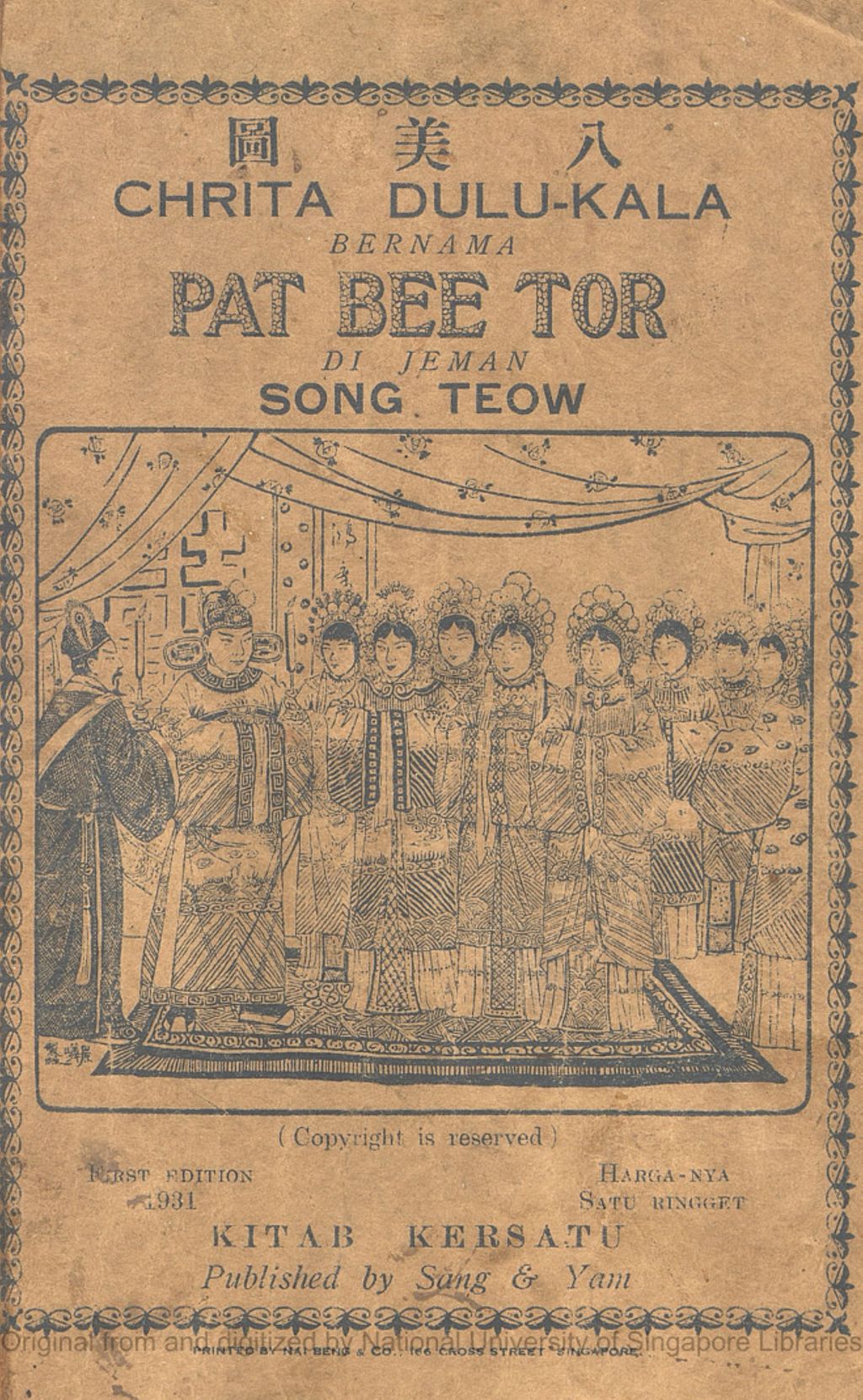 Miniature of Chrita dulu-kala bernama Pat Bee Tor : di jeman Song Teow. Kitab Kersatu