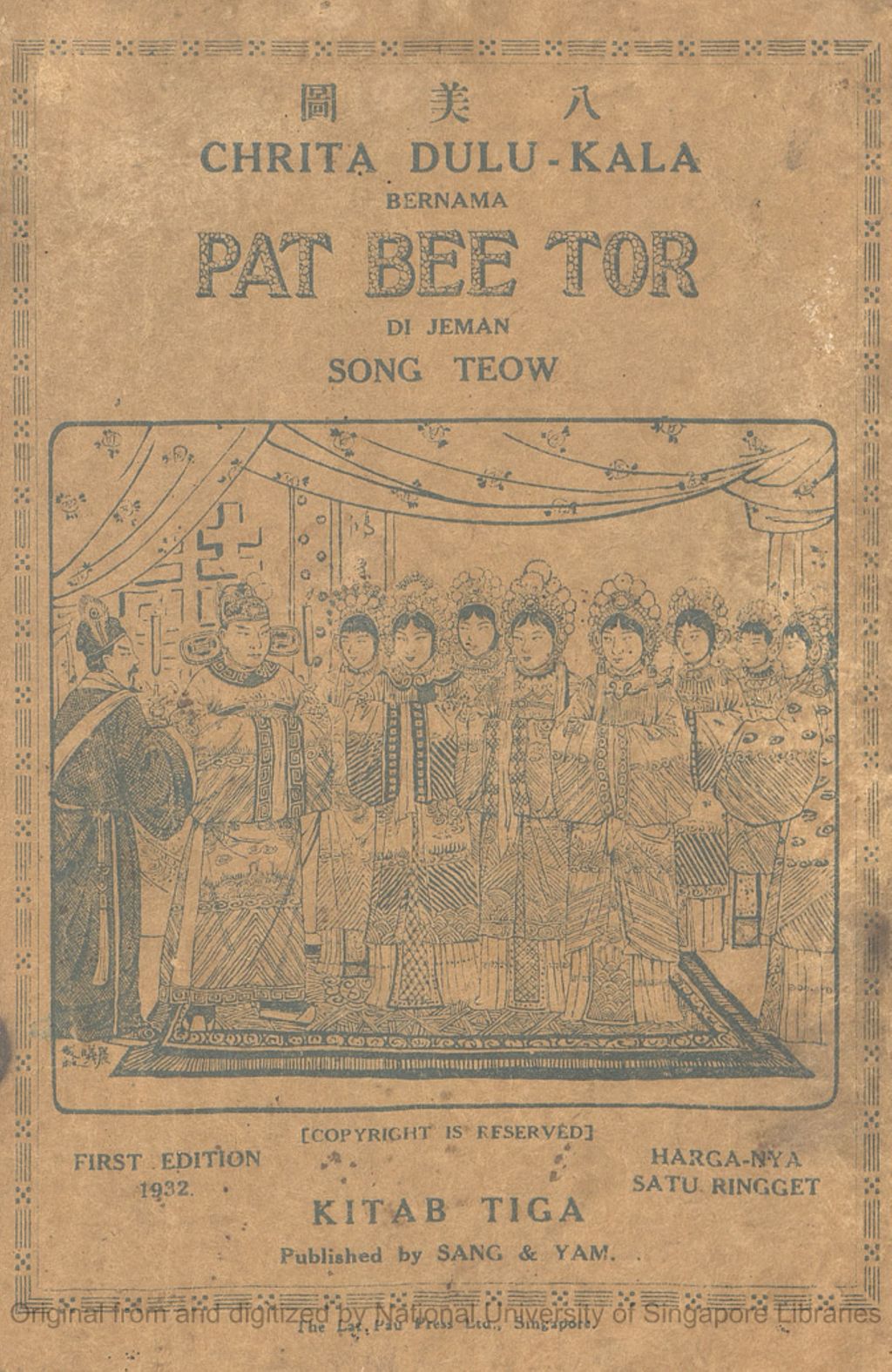 Miniature of Chrita dulu-kala bernama Pat Bee Tor : di jeman Song Teow. Kitab Tiga