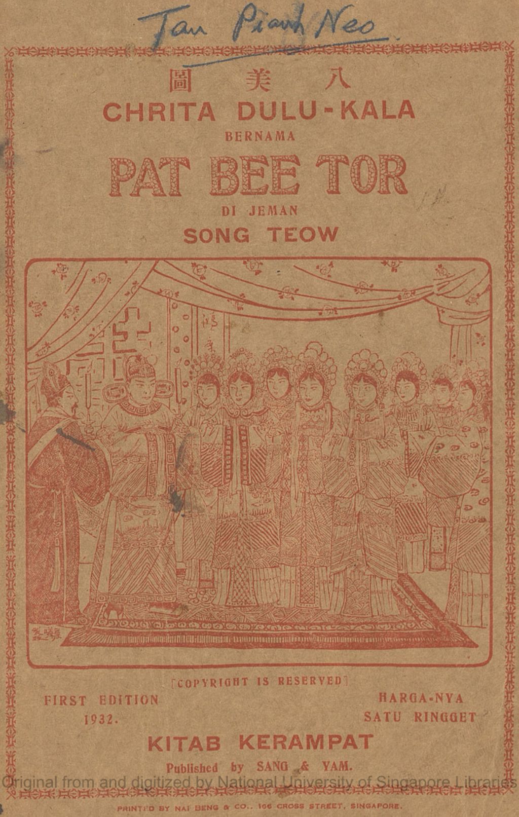 Miniature of Chrita dulu-kala bernama Pat Bee Tor : di jeman Song Teow. Kitab Kerampat