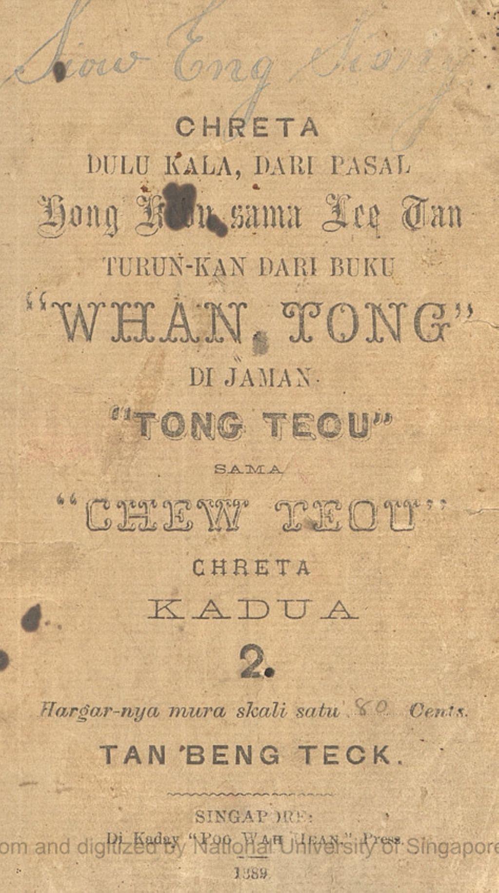 Miniature of Chreta dulu kala dari pasal Hong Keow sama Lee Tan turun-kan dari buku "Whan Tong" di jaman "Tong Teou" sama "Chew Teow". Chreta Kadua 2