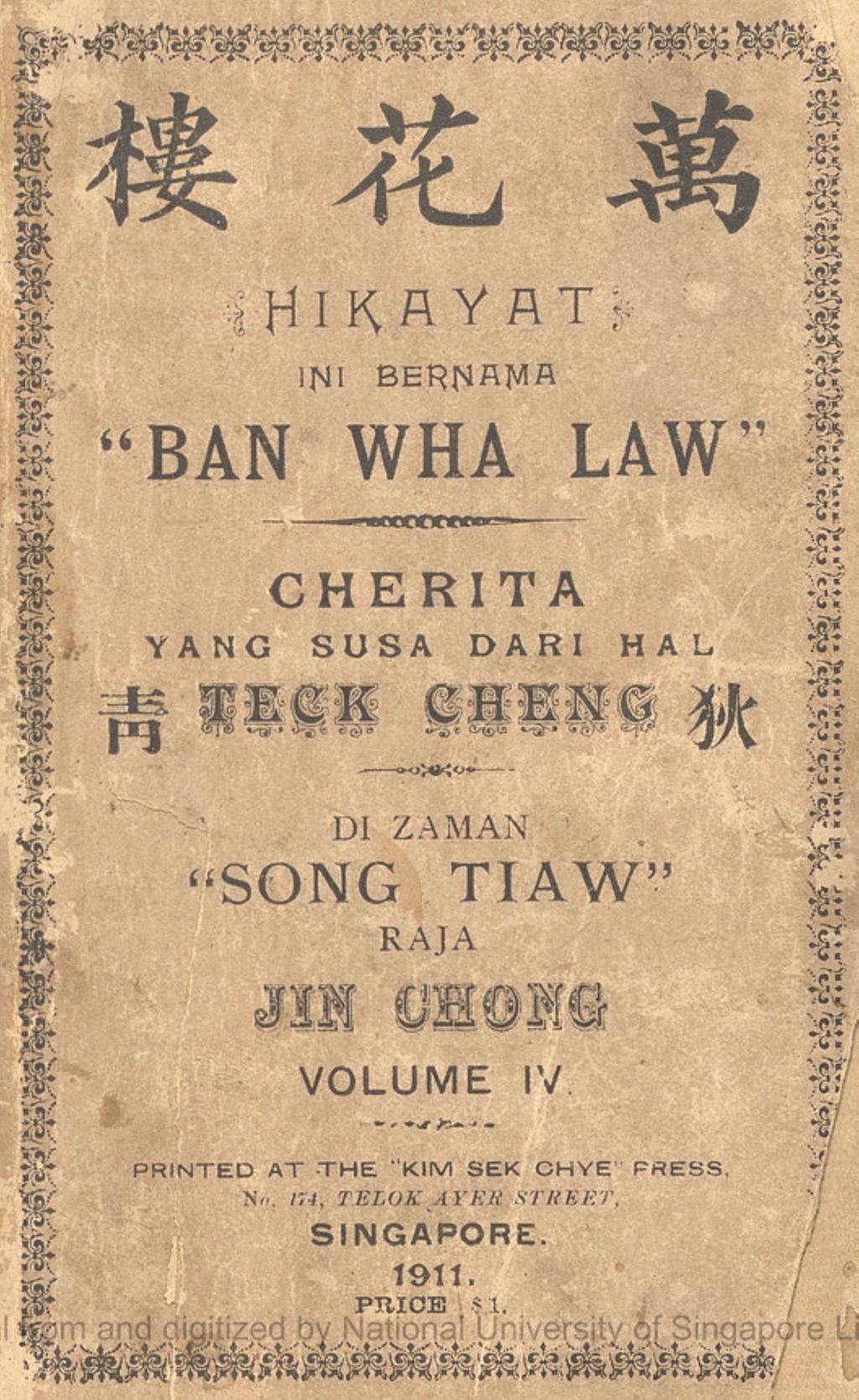 Miniature of Hikayat ini bernama "Ban Wha Law" : cherita yang susa dari hal Teck Cheng : di zaman "Song Tiaw" raja Jin Chong. Volume 4