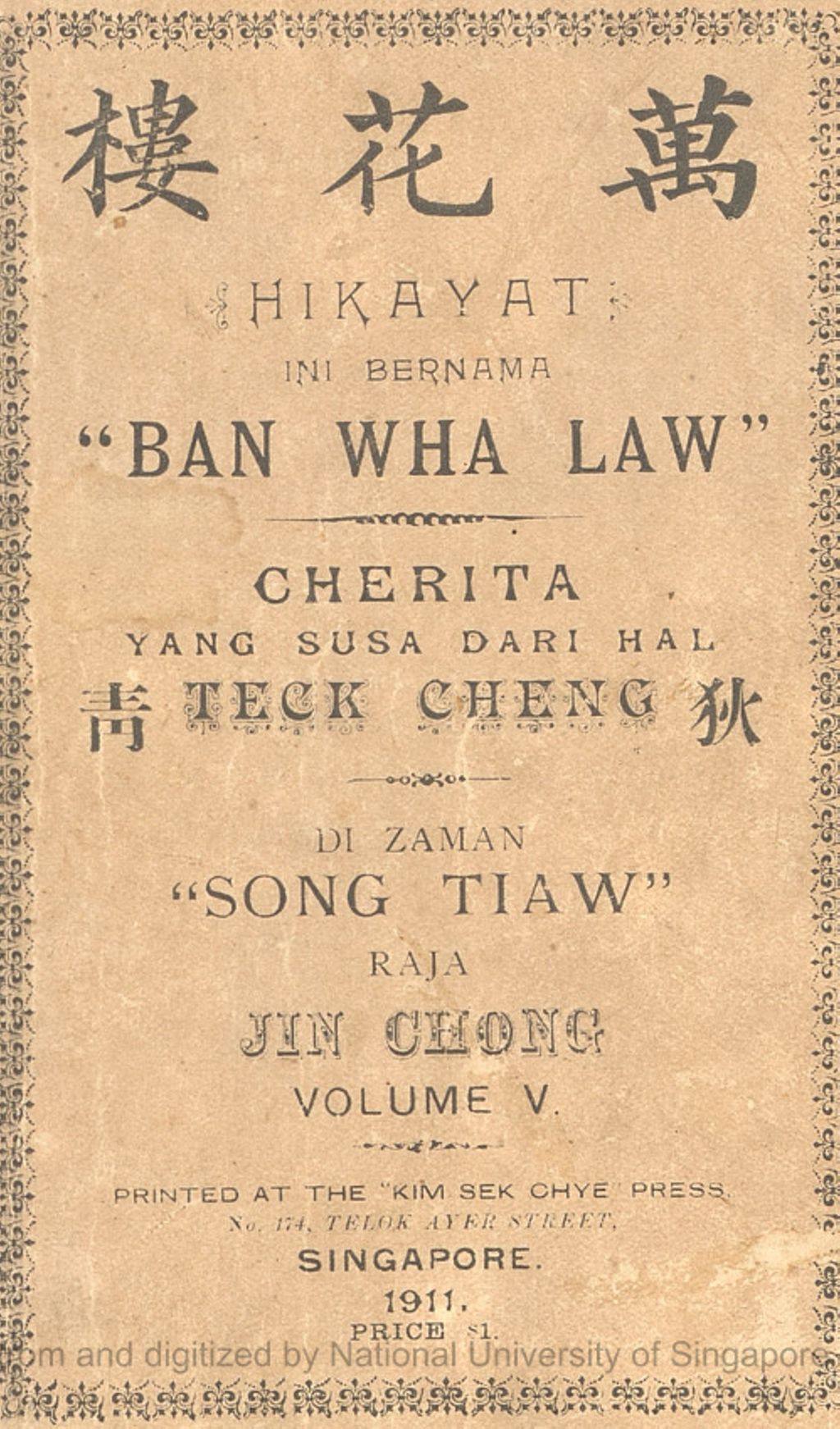 Miniature of Hikayat ini bernama "Ban Wha Law" : cherita yang susa dari hal Teck Cheng : di zaman "Song Tiaw" raja Jin Chong. Volume 5