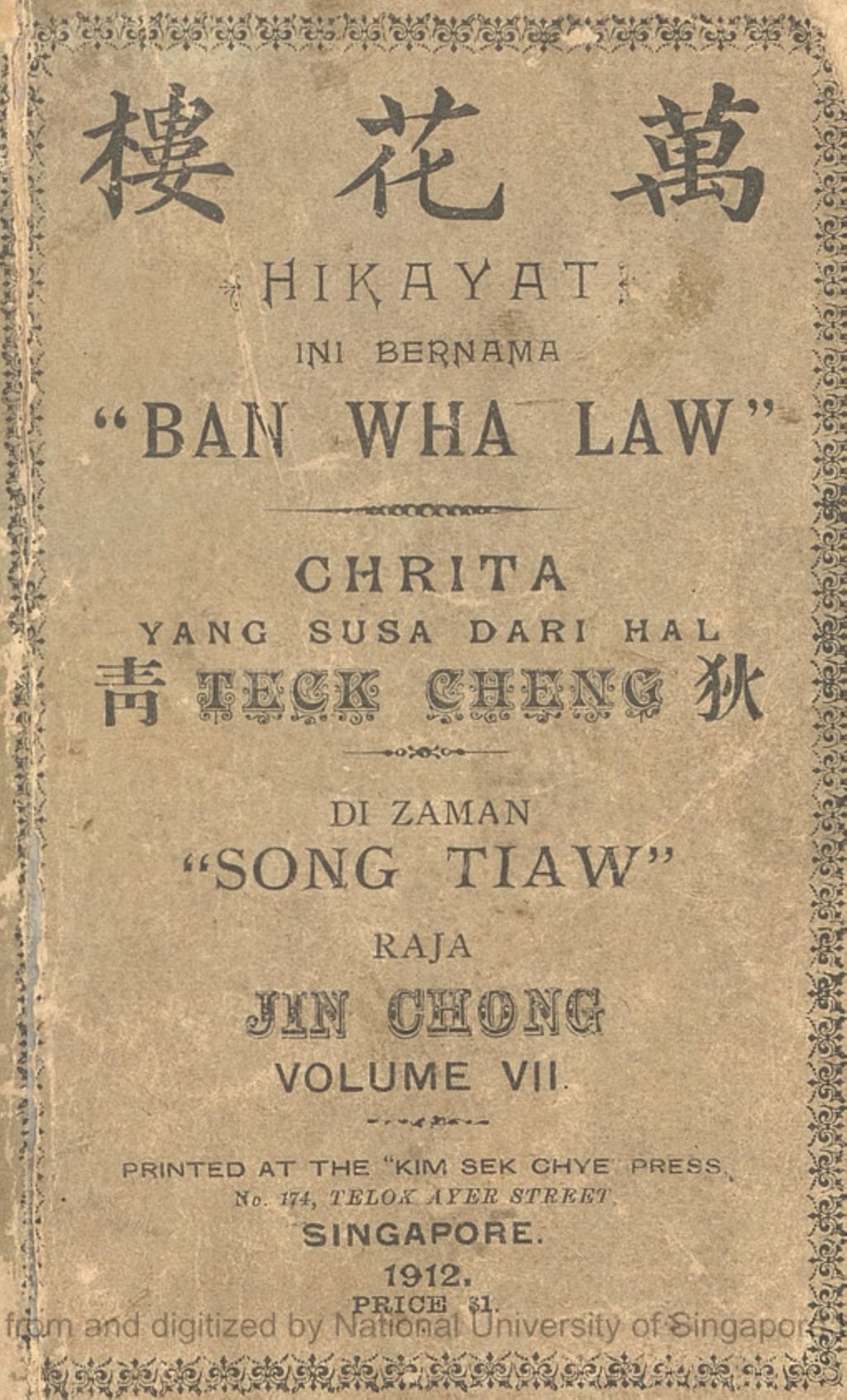 Miniature of Hikayat ini bernama "Ban Wha Law" : cherita yang susa dari hal Teck Cheng : di zaman "Song Tiaw" raja Jin Chong. Volume 7