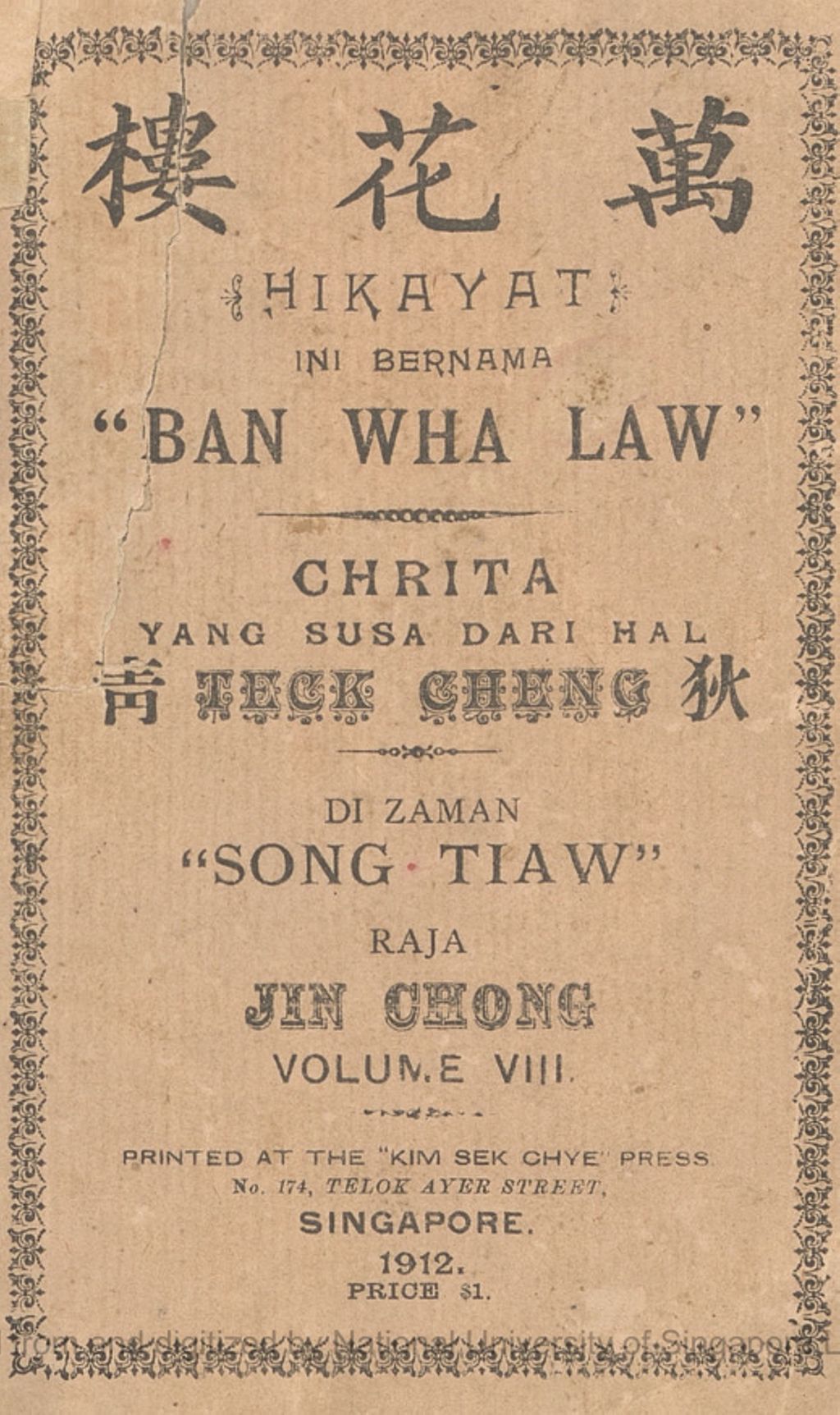 Miniature of Hikayat ini bernama "Ban Wha Law" : cherita yang susa dari hal Teck Cheng : di zaman "Song Tiaw" raja Jin Chong. Volume 8