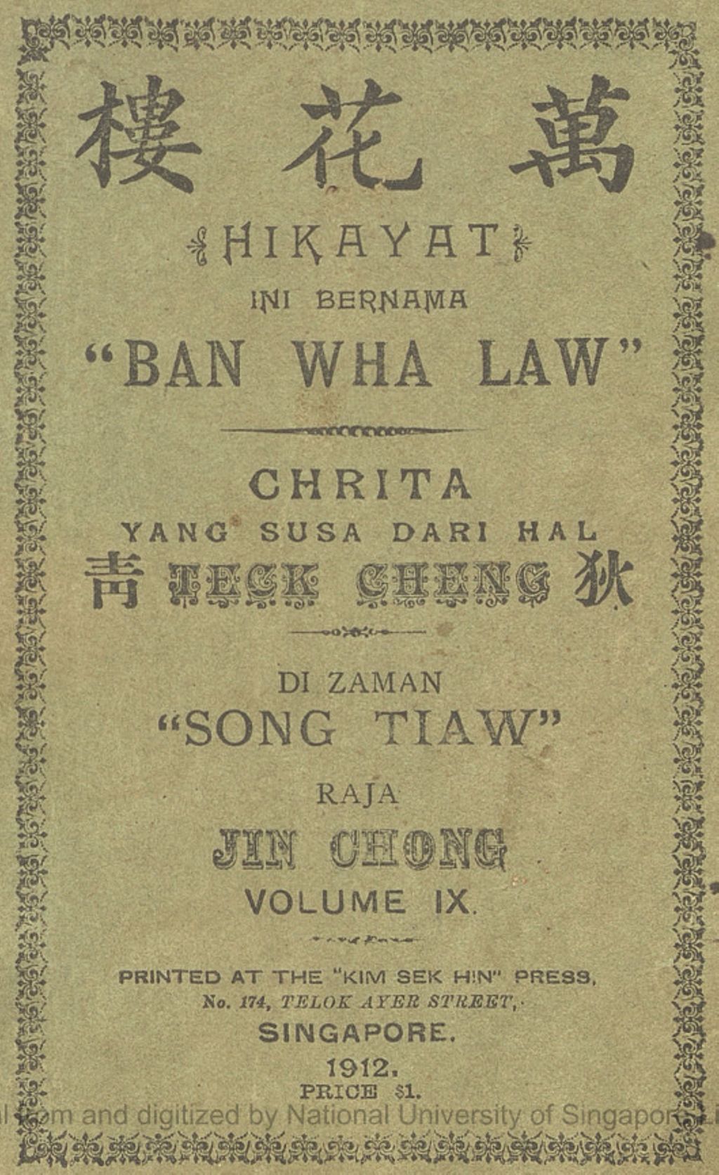 Miniature of Hikayat ini bernama "Ban Wha Law" : cherita yang susa dari hal Teck Cheng : di zaman "Song Tiaw" raja Jin Chong. Volume 9