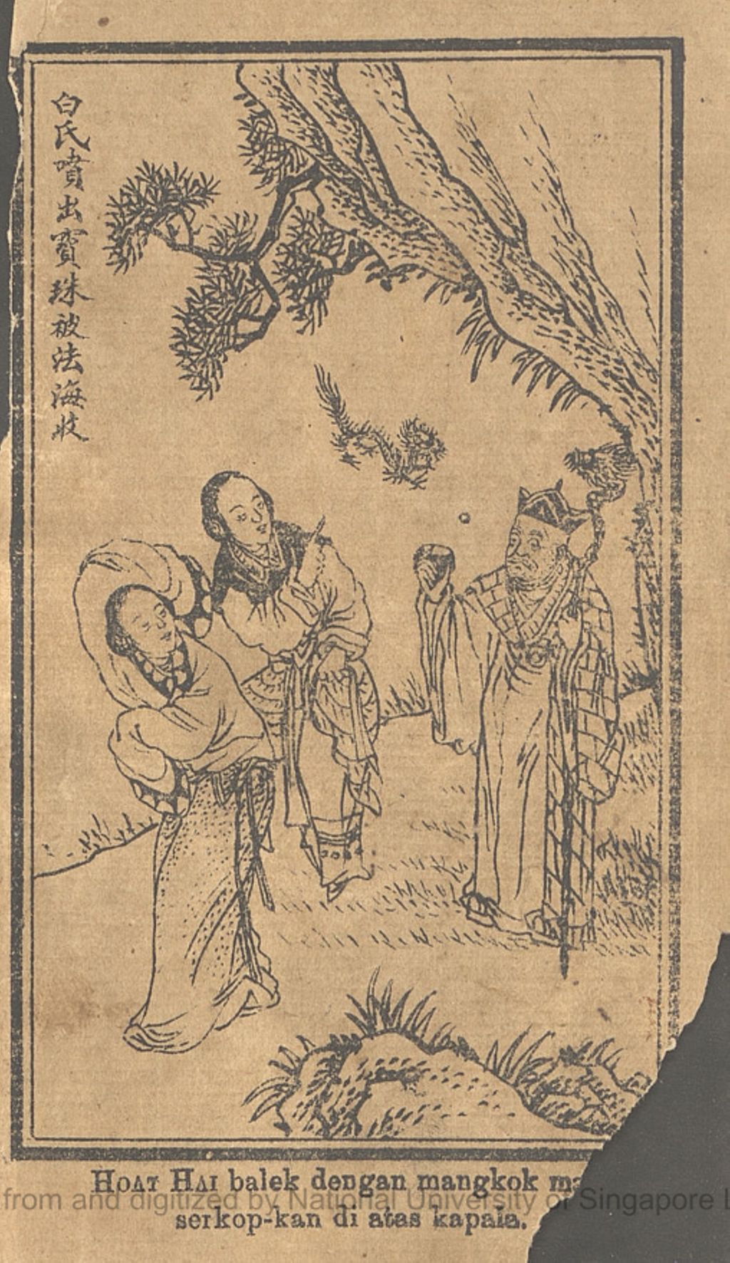 Miniature of Hikayat ini bernama Lwee Hong Thak : cherita yang ajahep dari hal Oh Pek Chua sama Kho Han Boon: di zaman Guan Tiaw raja Guan Si Cho. Volume 2