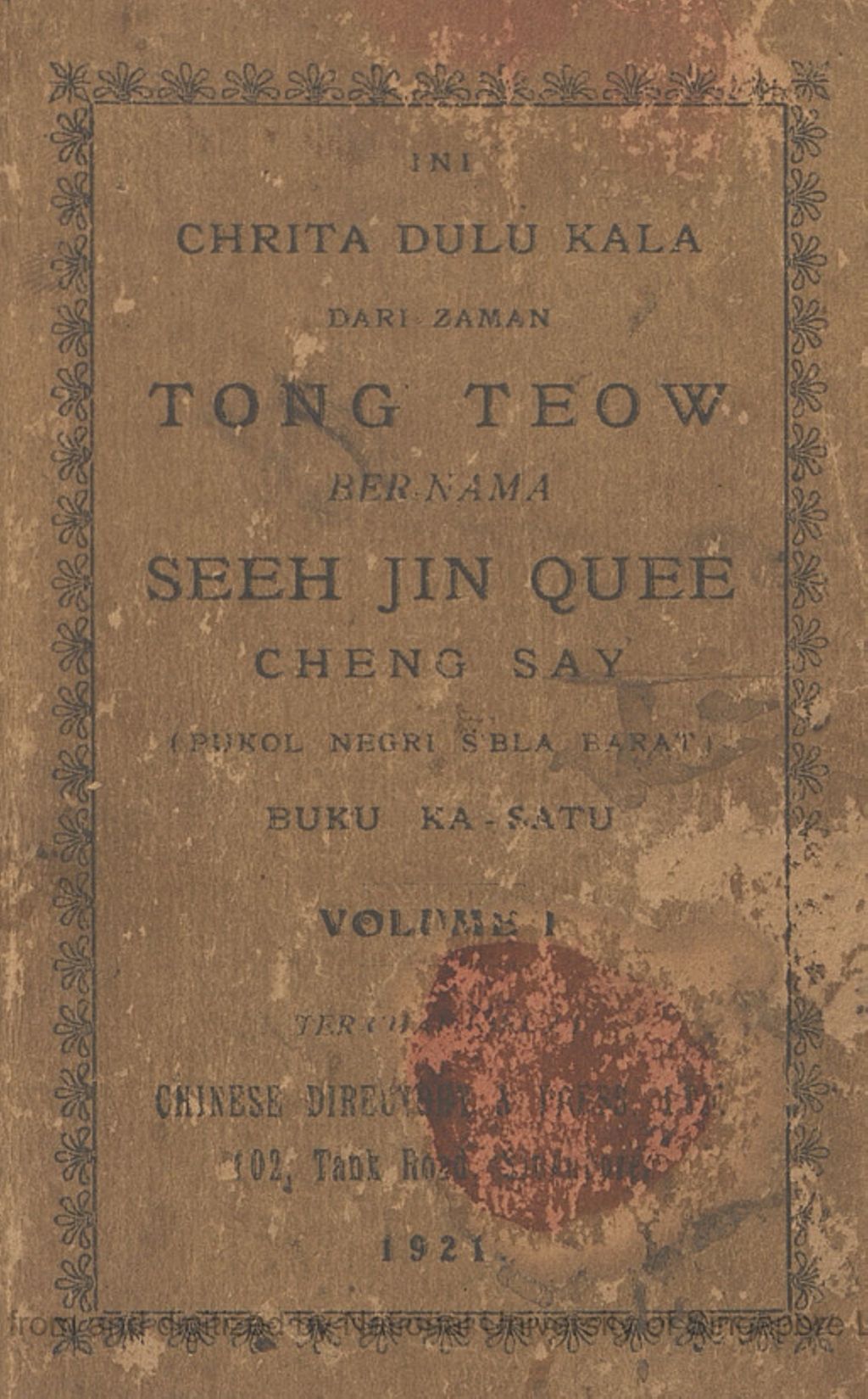 Miniature of Ini chrita dulu kala dari zaman Tong Teow ber-nama Seeh Jin Quee Cheng Say : (pukol negri s'bla barat). Buku Ka-Satu