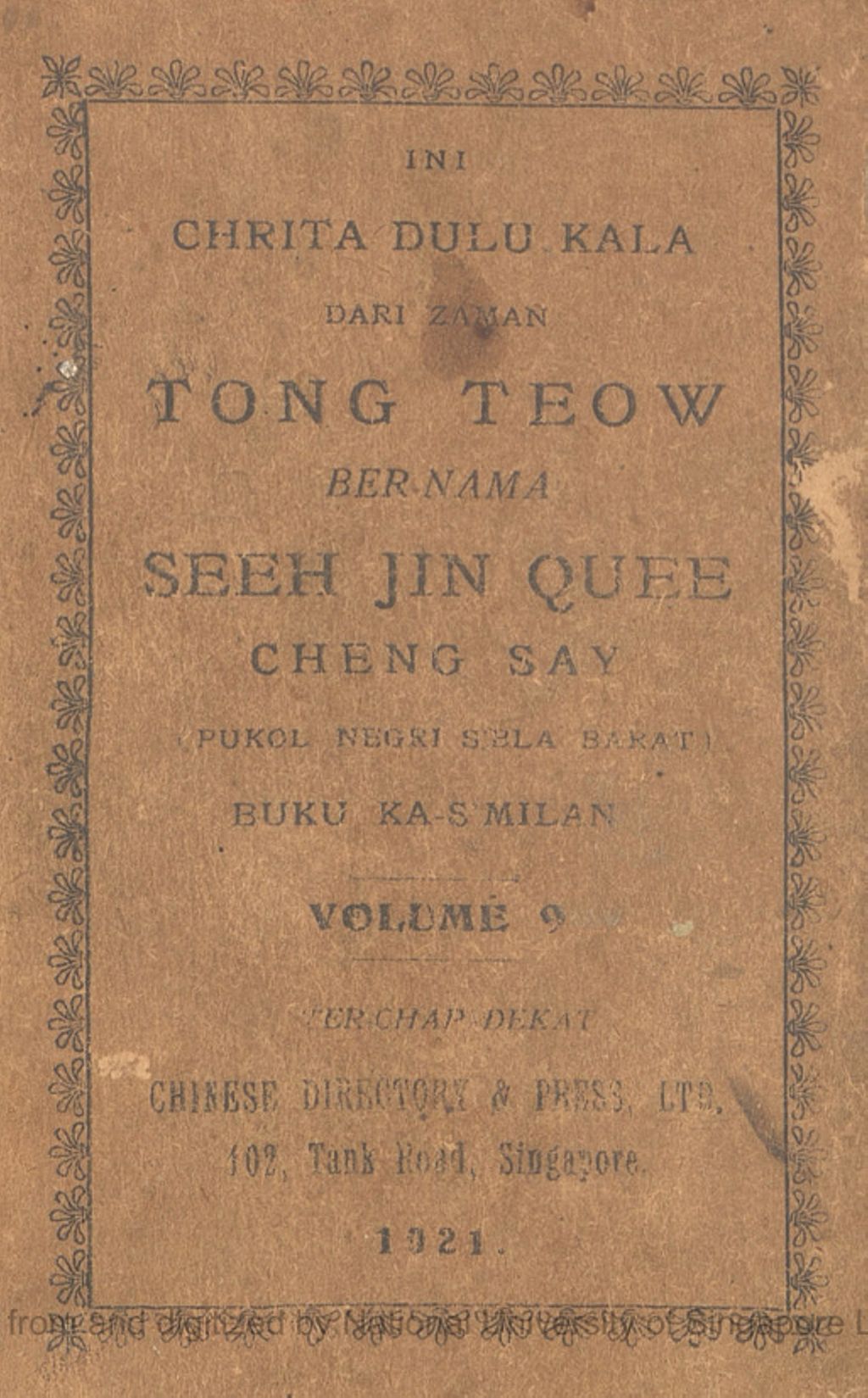 Miniature of Ini chrita dulu kala dari zaman Tong Teow ber-nama Seeh Jin Quee Cheng Say : (pukol negri s'bla barat). Buku Ka-S'Milan