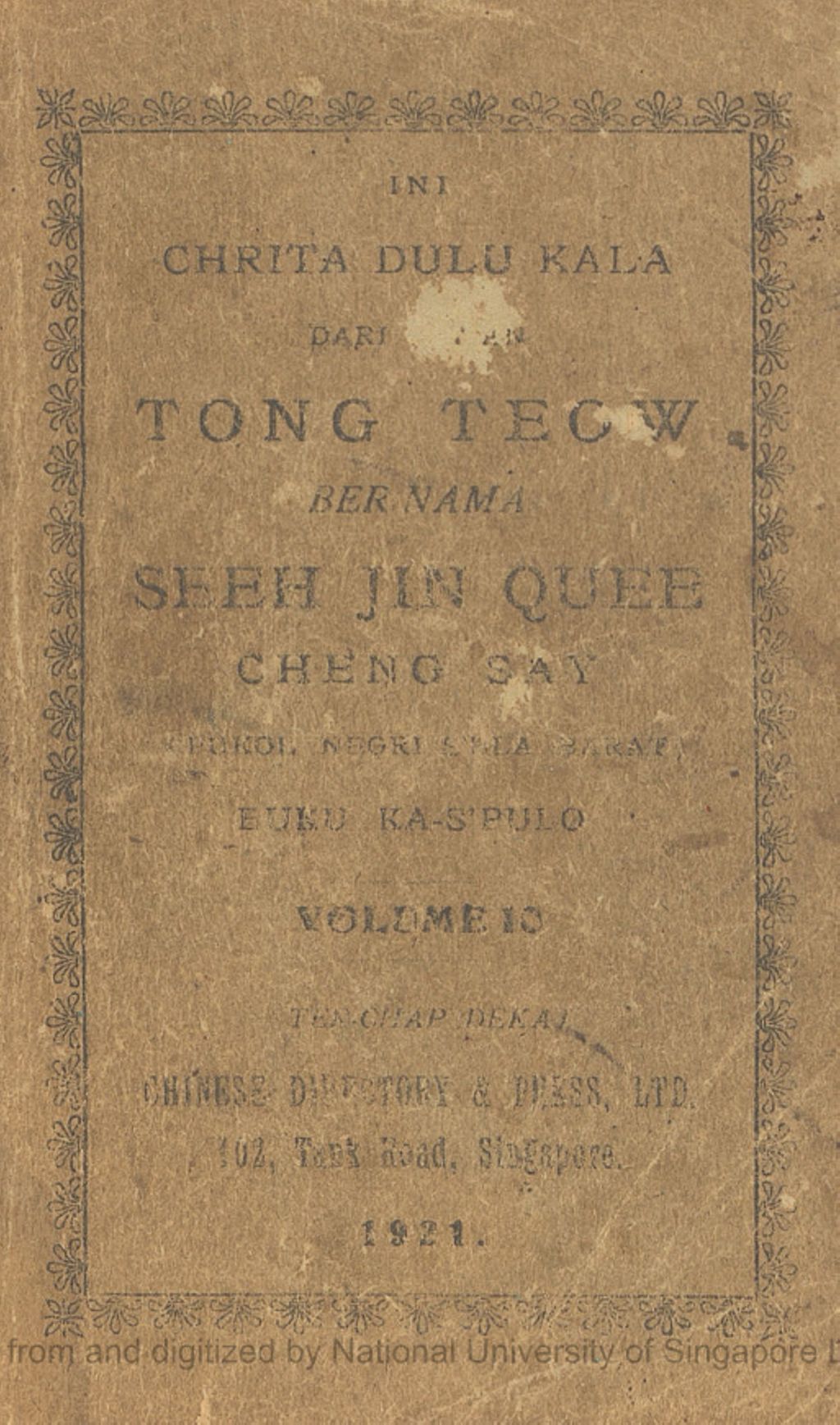 Miniature of Ini chrita dulu kala dari zaman Tong Teow ber-nama Seeh Jin Quee Cheng Say : (pukol negri s'bla barat). Buku Ka-S'Pulo