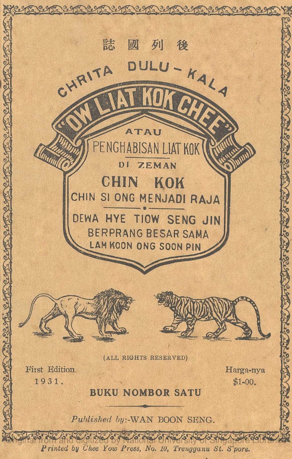 Miniature of Chrita dulu-kala Ow Liat Kok Chee, atau, Penghabisan Liat Kok : di zeman Chin Kok Chin Si Ong menjadi raja, dewa Hye Tiow Seng Jin, berprang besar sama Lam Koon Ong Soon Pin. Buku Nombor Satu