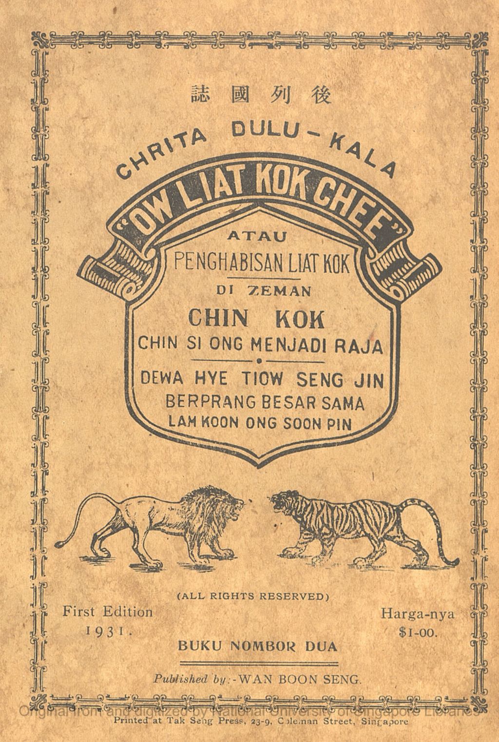 Miniature of Chrita dulu-kala Ow Liat Kok Chee, atau, Penghabisan Liat Kok : di zeman Chin Kok Chin Si Ong menjadi raja, dewa Hye Tiow Seng Jin, berprang besar sama Lam Koon Ong Soon Pin. Buku Nombor Dua