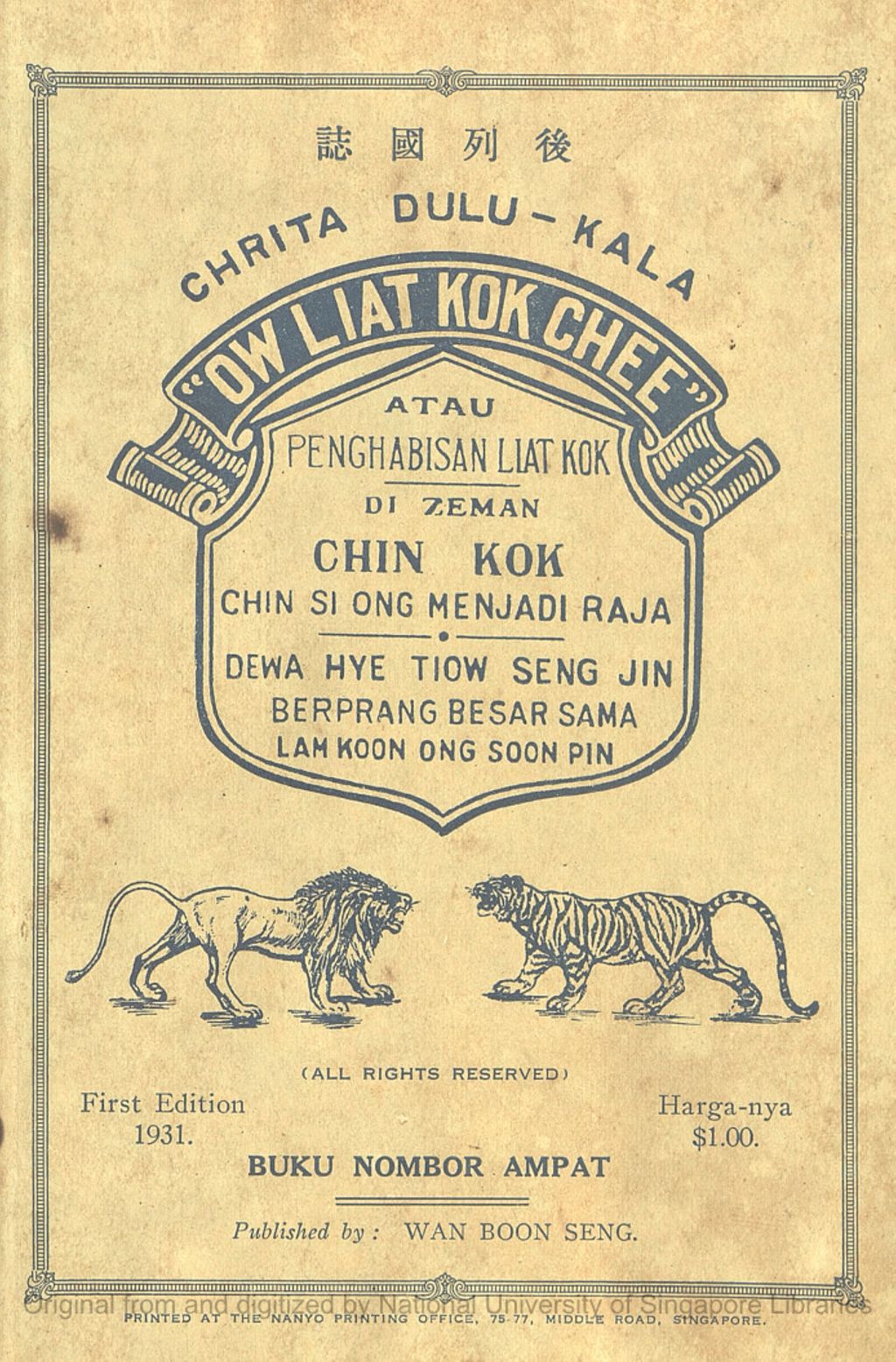 Miniature of Chrita dulu-kala Ow Liat Kok Chee, atau, Penghabisan Liat Kok : di zeman Chin Kok Chin Si Ong menjadi raja, dewa Hye Tiow Seng Jin, berprang besar sama Lam Koon Ong Soon Pin. Buku Nombor Ampat