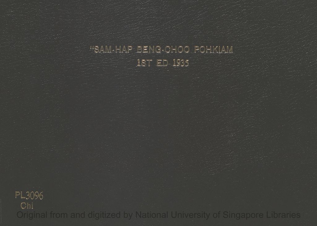 Miniature of Chrita dulu-kala bernama Sam-hap Beng-choo Pohkiam (sambongan Sam-hap Pohkiam) : mulai dari Mah Luan Eng diri-kan Lui-tai di zaman Han Tiow, tempu Hongtay Han Boo Tay