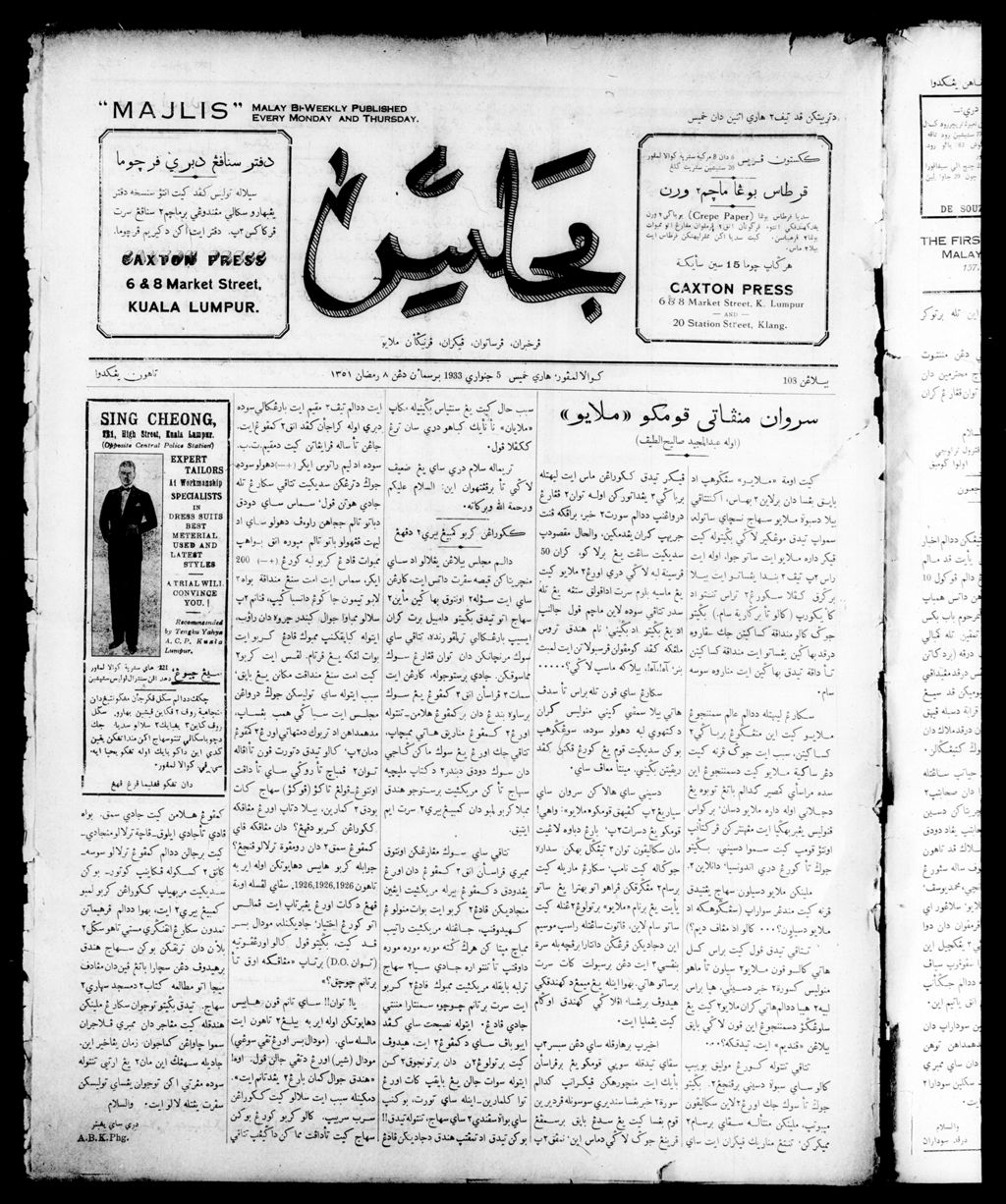 Miniature of Majlis 05 January 1933