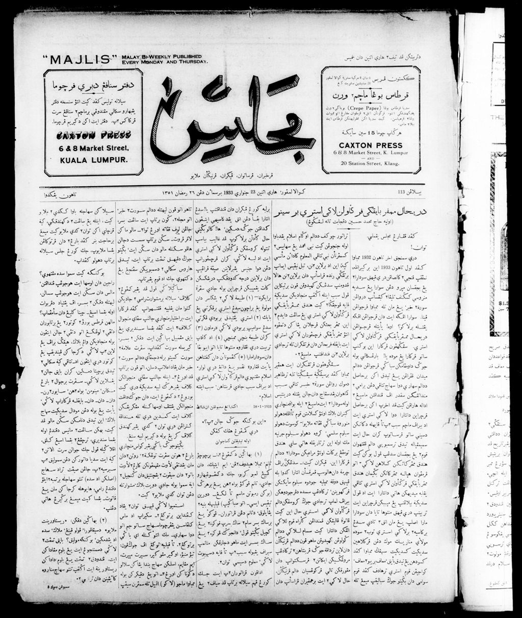 Miniature of Majlis 23 January 1933