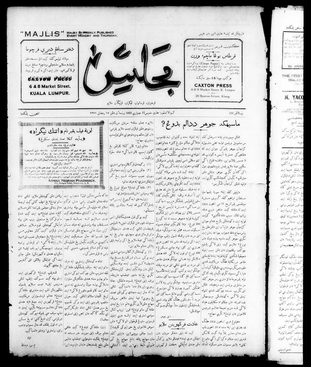 Miniature of Majlis 12 January 1933