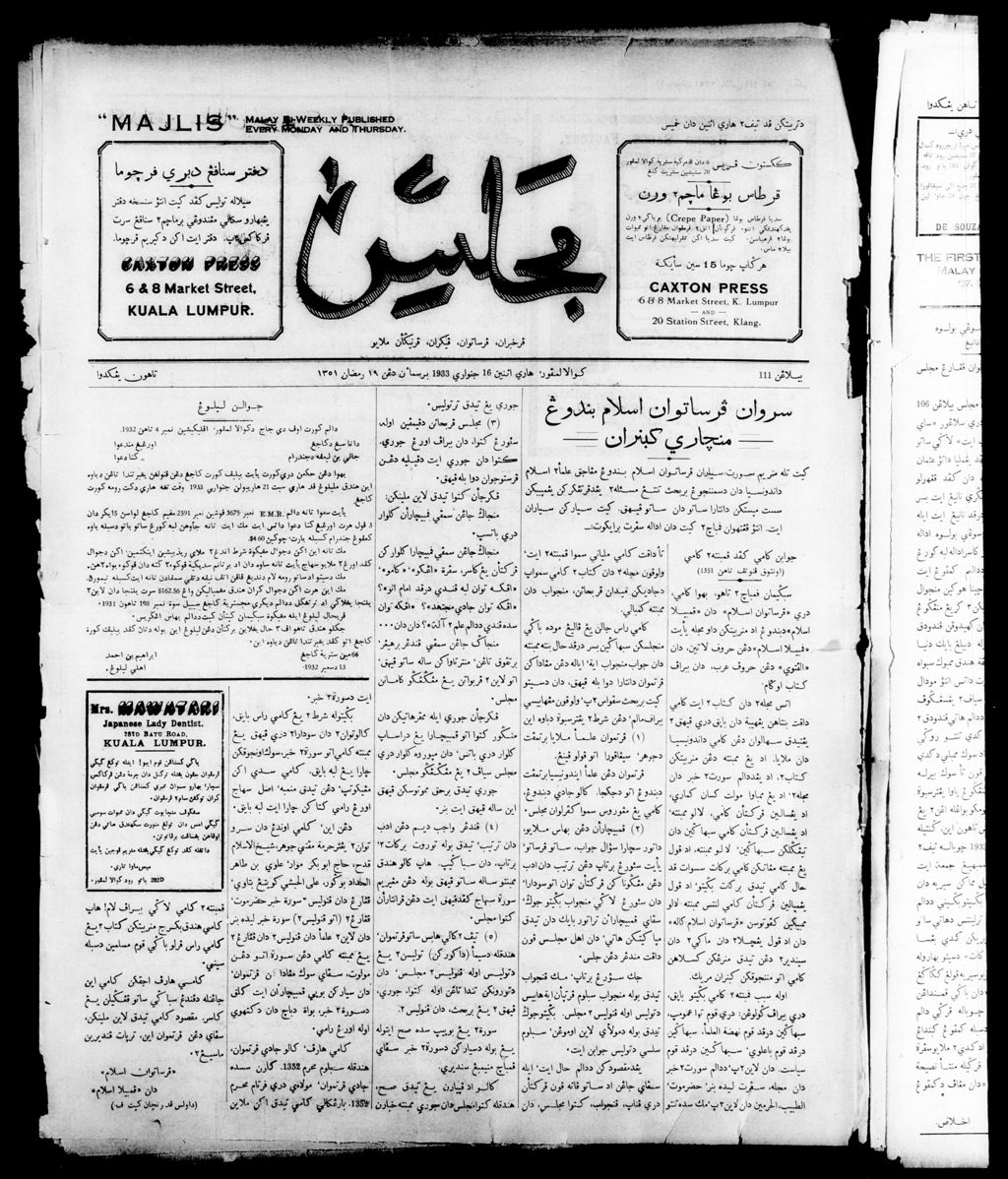 Miniature of Majlis 16 January 1933